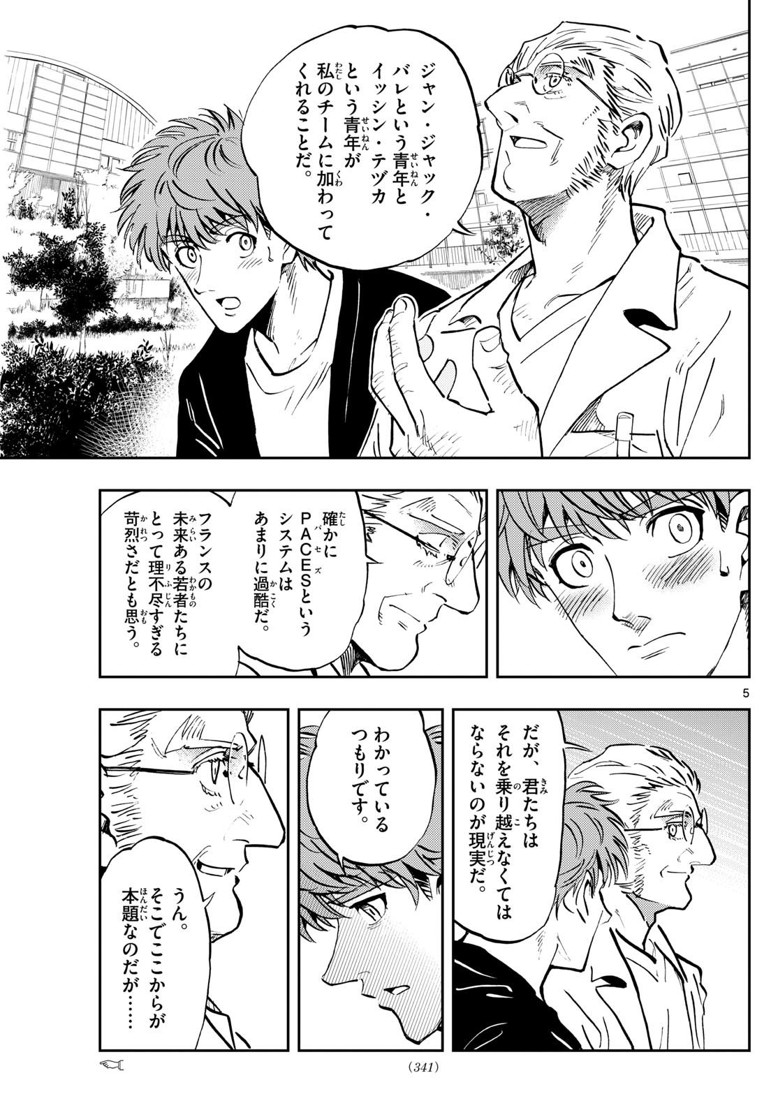 テノゲカ 第51話 - Page 5