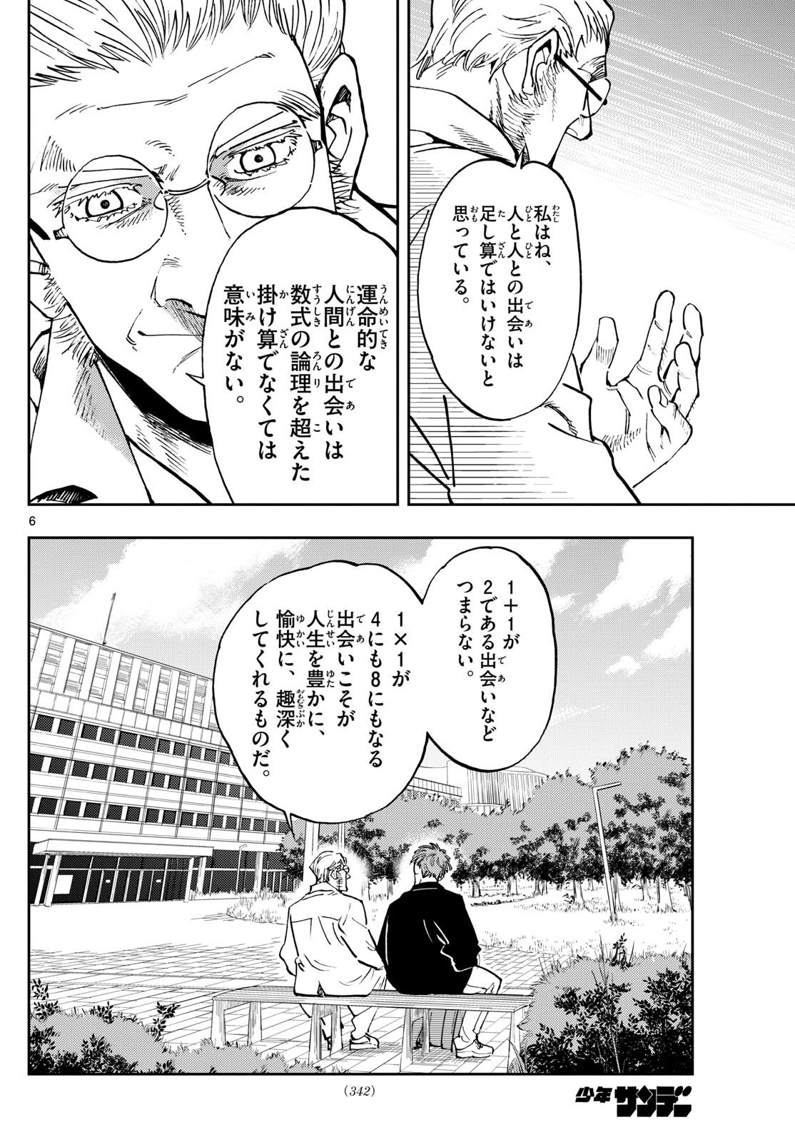 テノゲカ 第51話 - Page 6