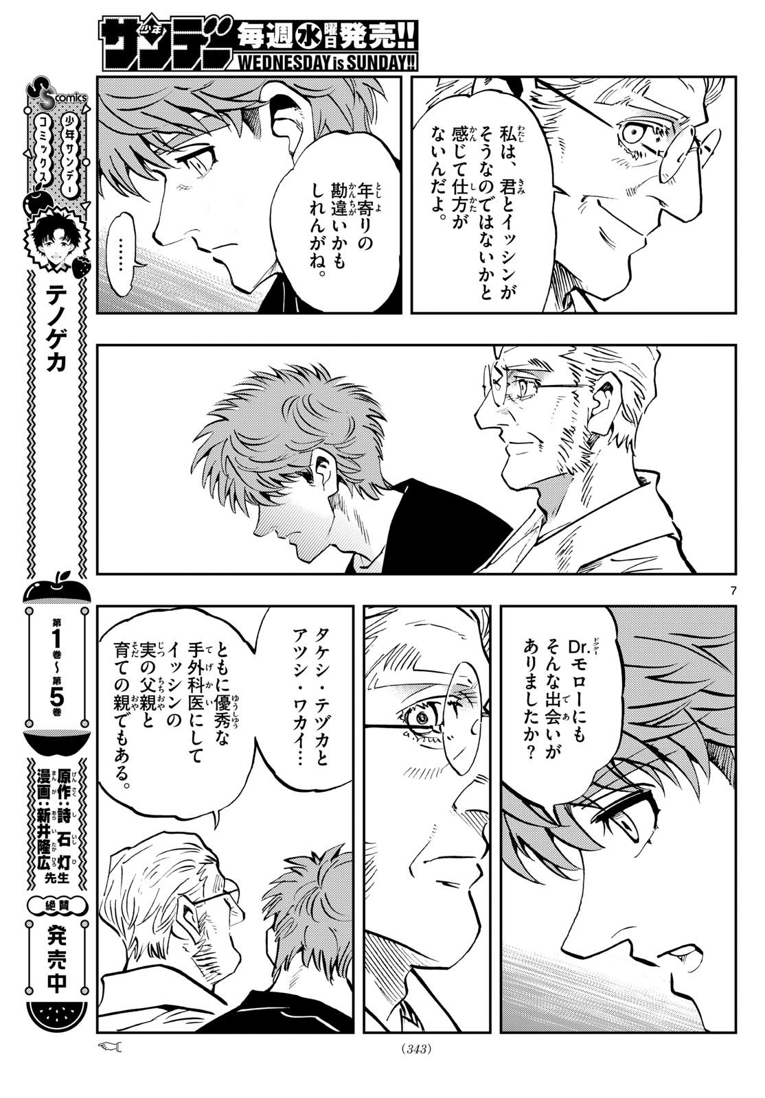 テノゲカ 第51話 - Page 7