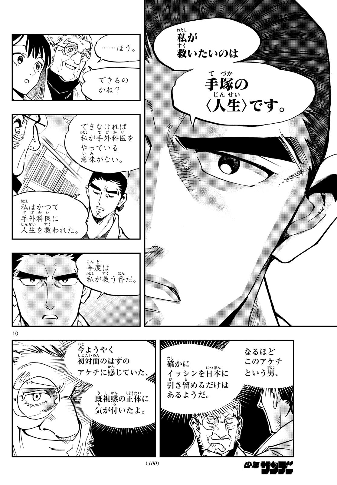 テノゲカ 第40話 - Page 10