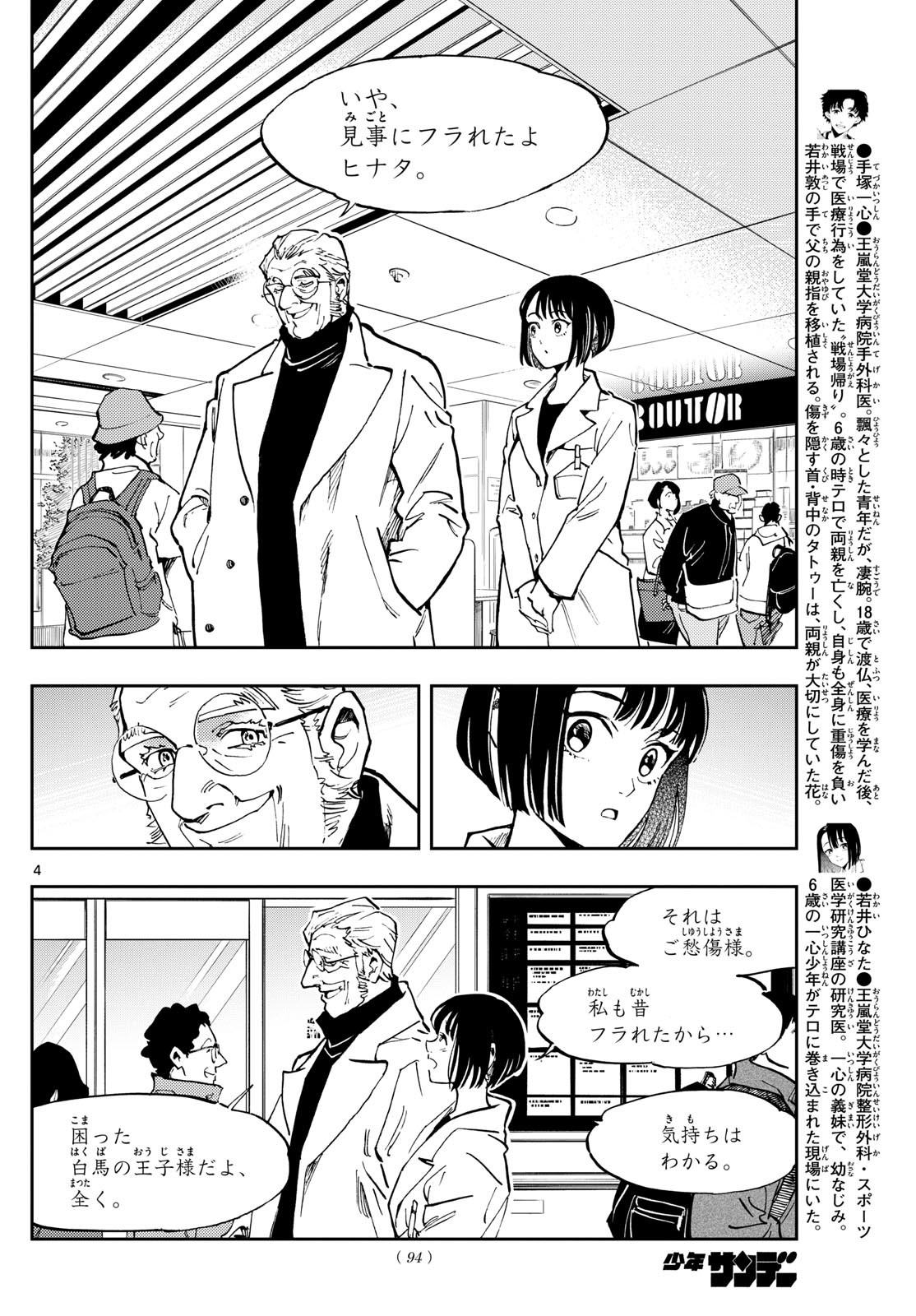 テノゲカ 第40話 - Page 4