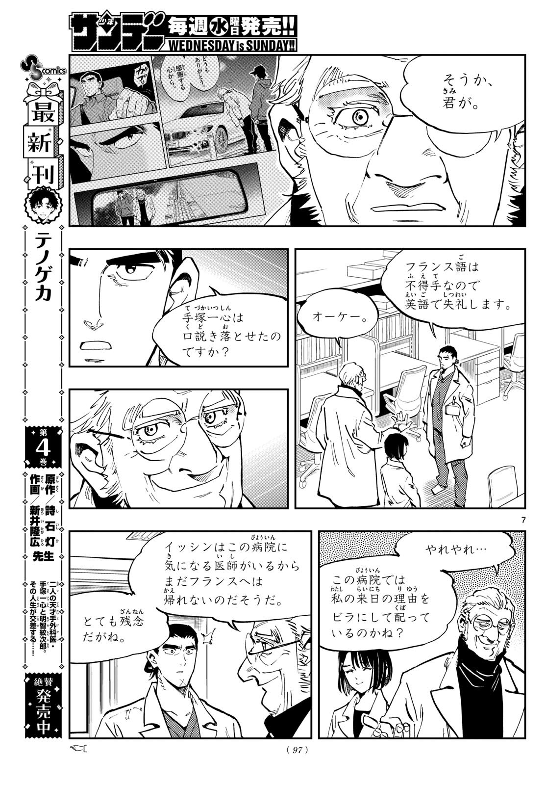 テノゲカ 第40話 - Page 7