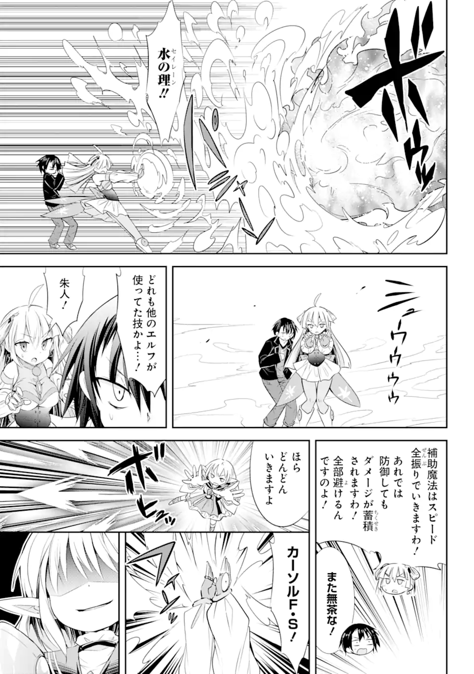 【配信中】女神チャンネル！ え、これ売名ですの!? 第17.1話 - Page 15