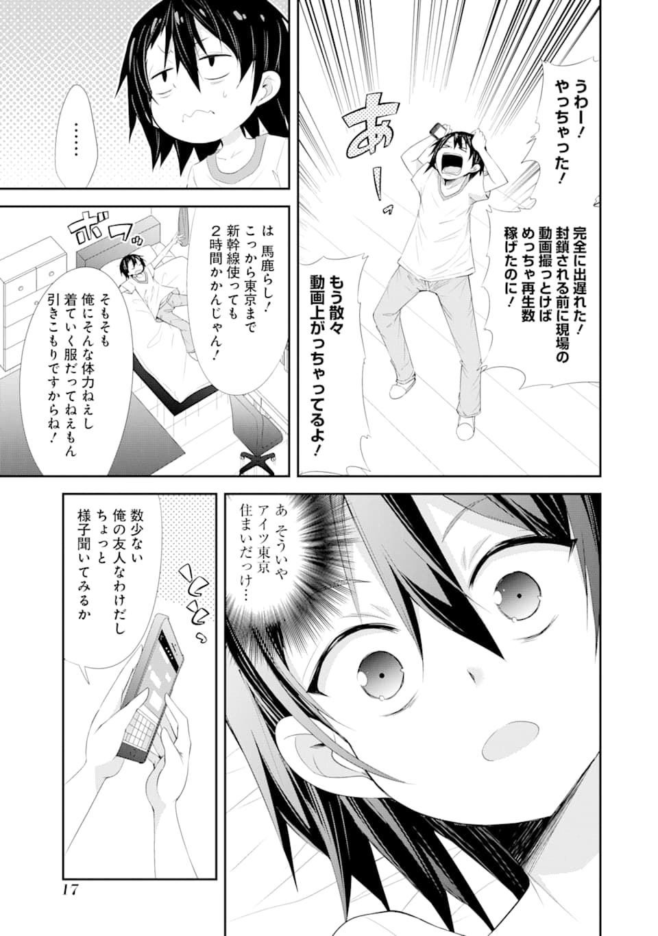 【配信中】女神チャンネル！ え、これ売名ですの!? 第1話 - Page 2