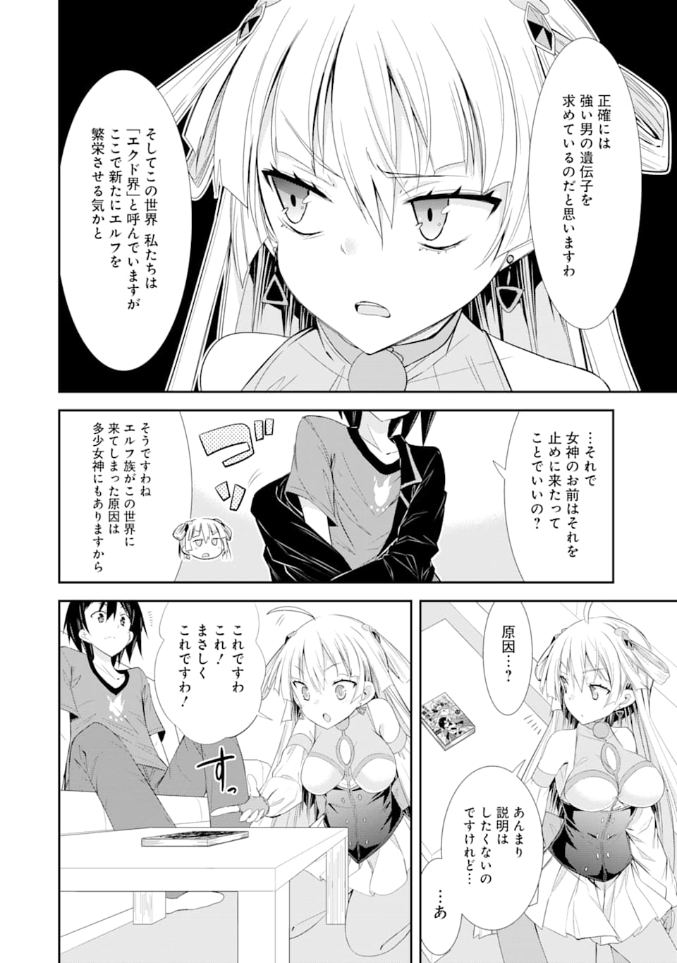 【配信中】女神チャンネル！ え、これ売名ですの!? 第2話 - Page 6