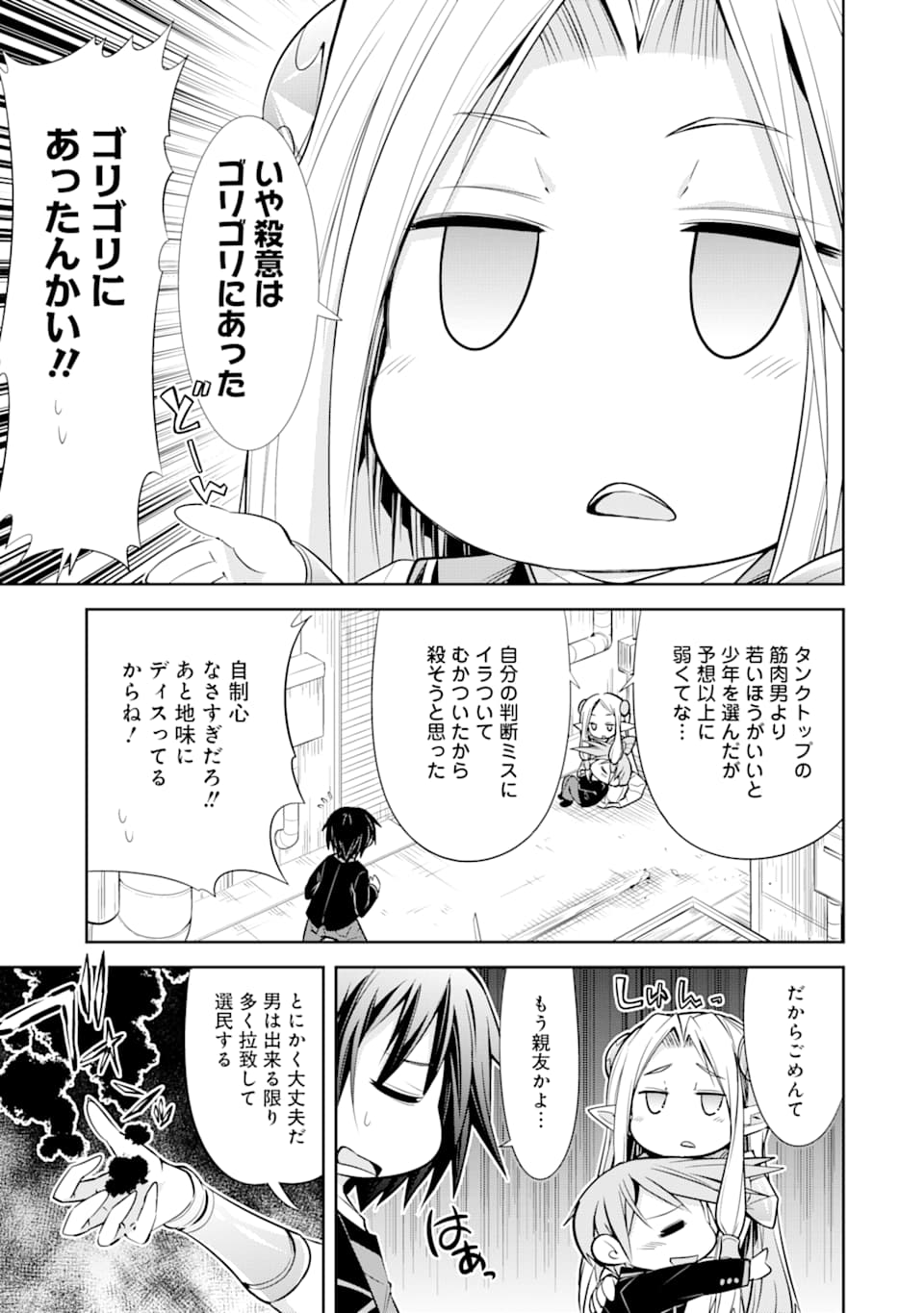 【配信中】女神チャンネル！ え、これ売名ですの!? 第5話 - Page 14