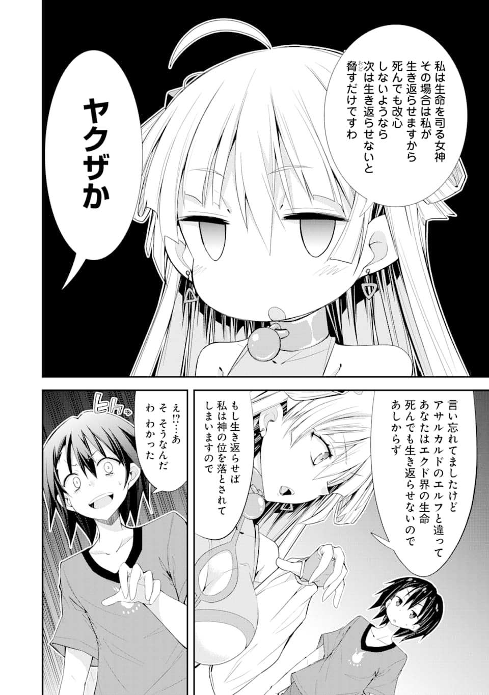 【配信中】女神チャンネル！ え、これ売名ですの!? 第3話 - Page 8