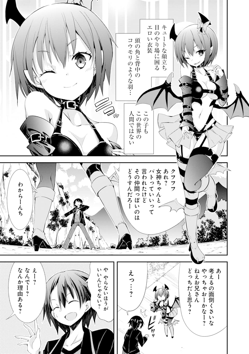 【配信中】女神チャンネル！ え、これ売名ですの!? 第3話 - Page 17