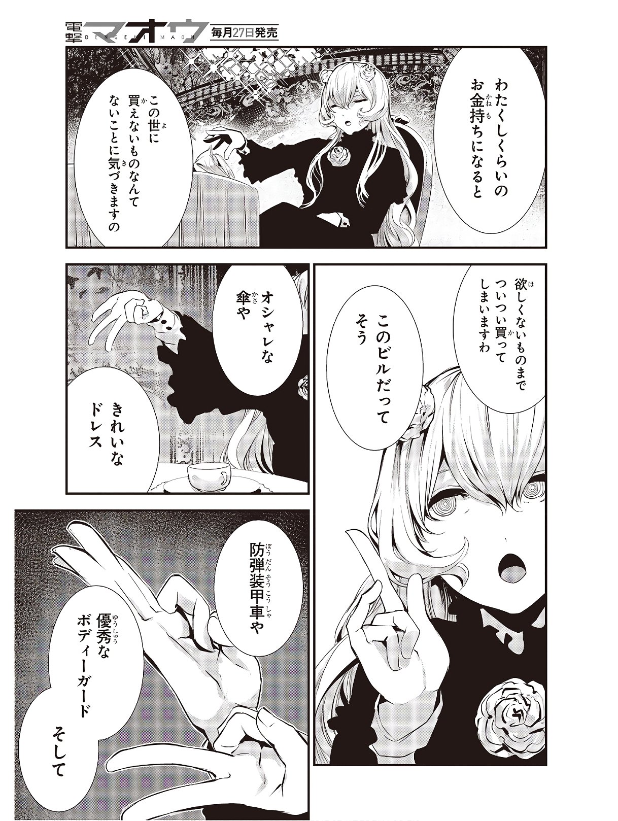コーヒームーン 第4話 - Page 7