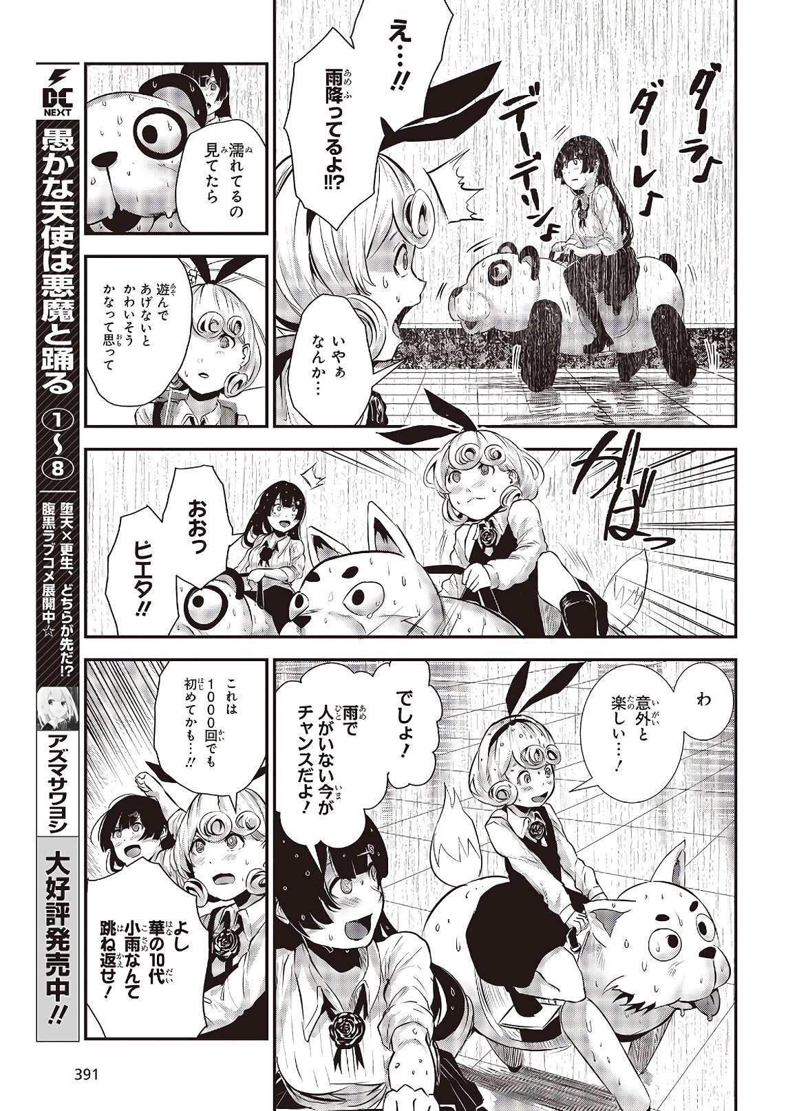 コーヒームーン 第2話 - Page 21