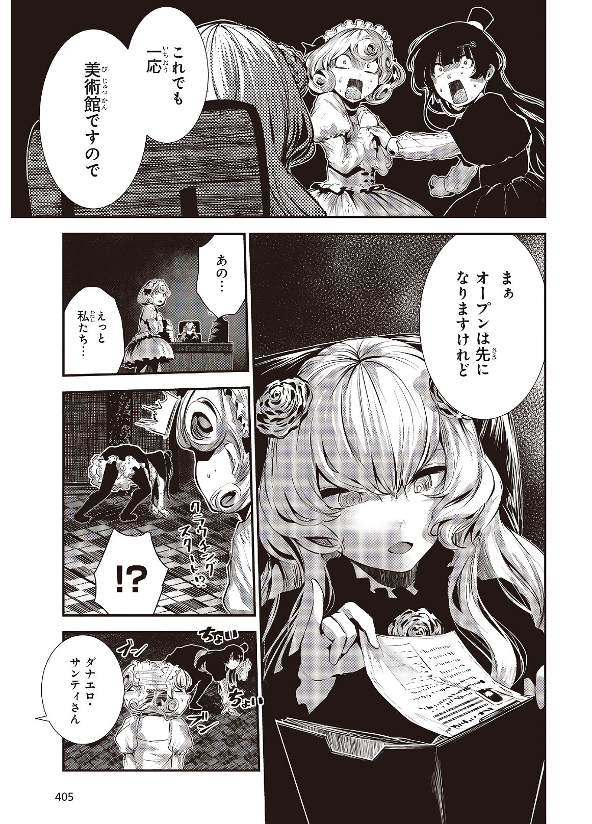 コーヒームーン 第2話 - Page 35