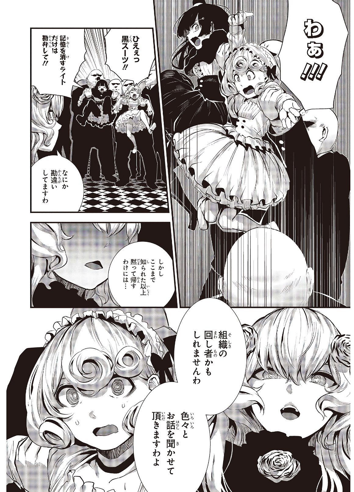 コーヒームーン 第2話 - Page 38