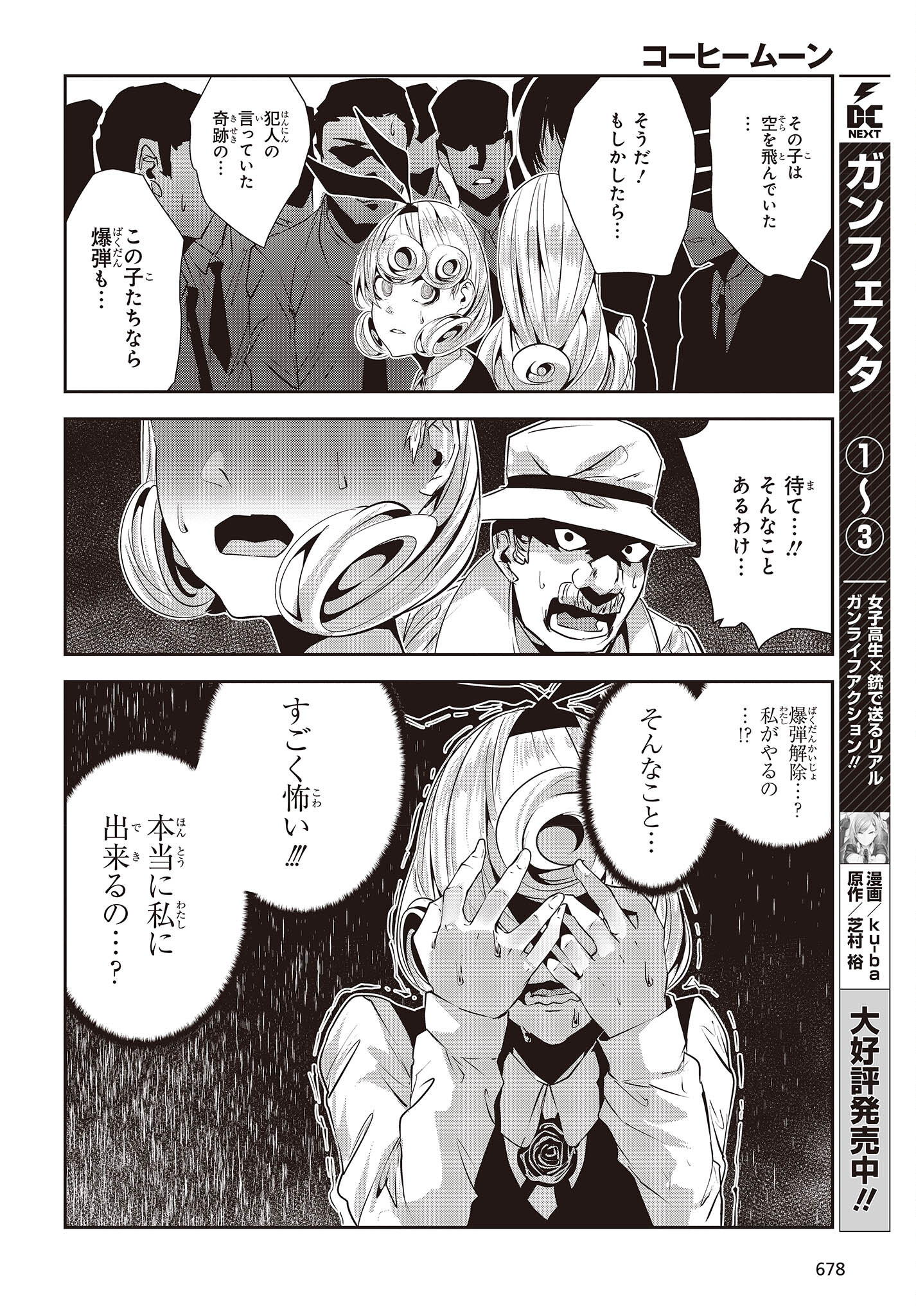 コーヒームーン 第25話 - Page 10