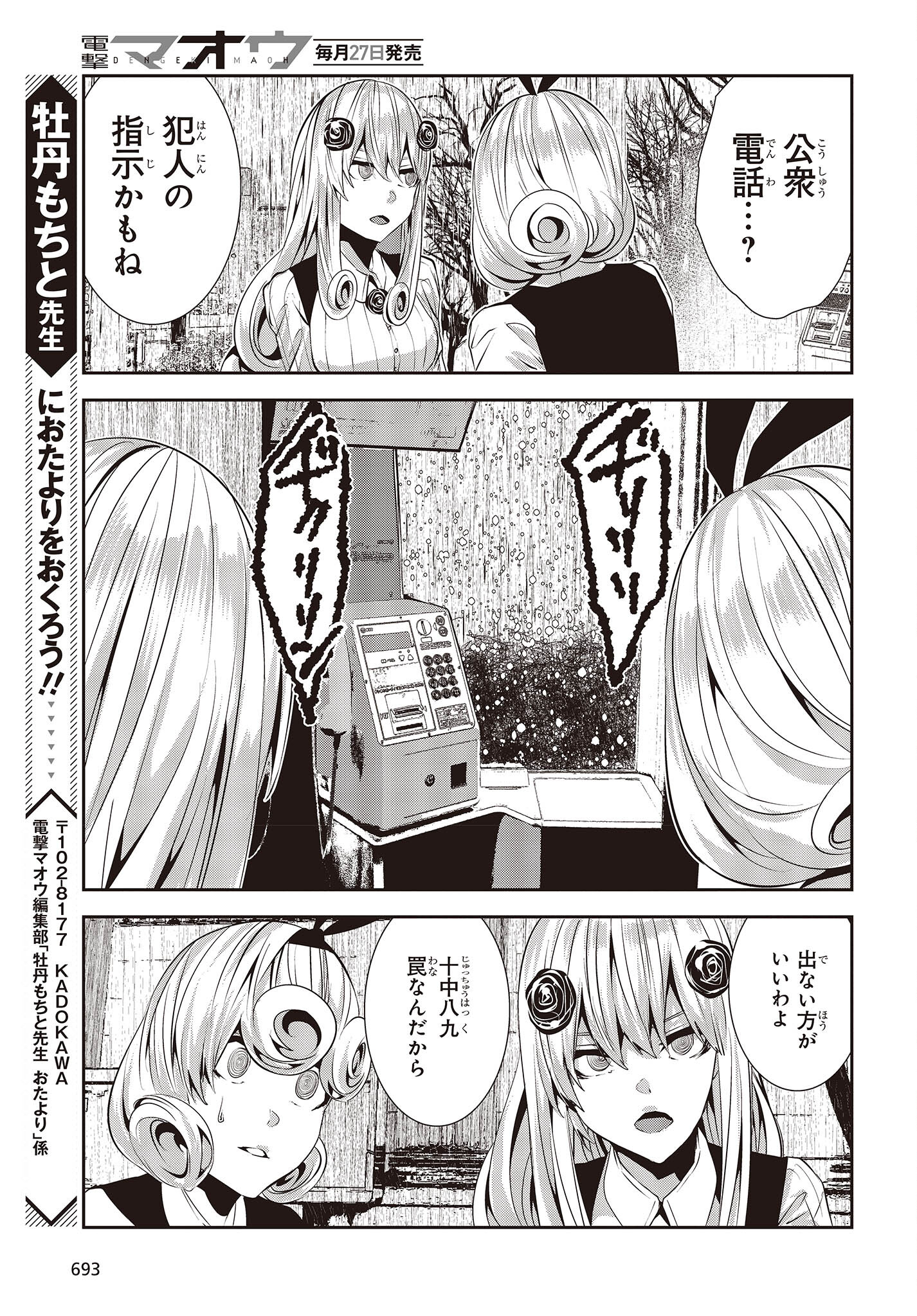 コーヒームーン 第25話 - Page 25