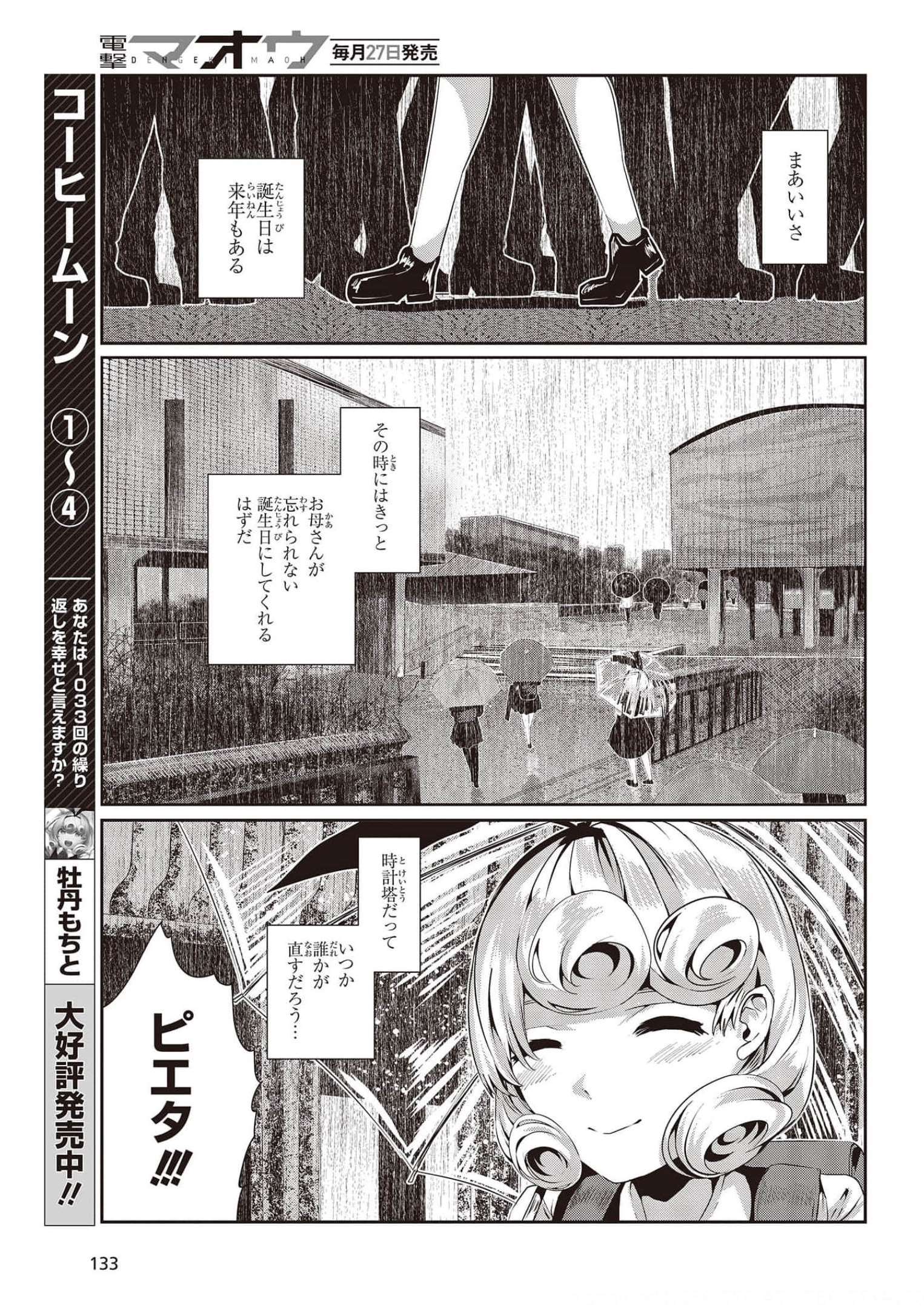 コーヒームーン 第20話 - Page 5
