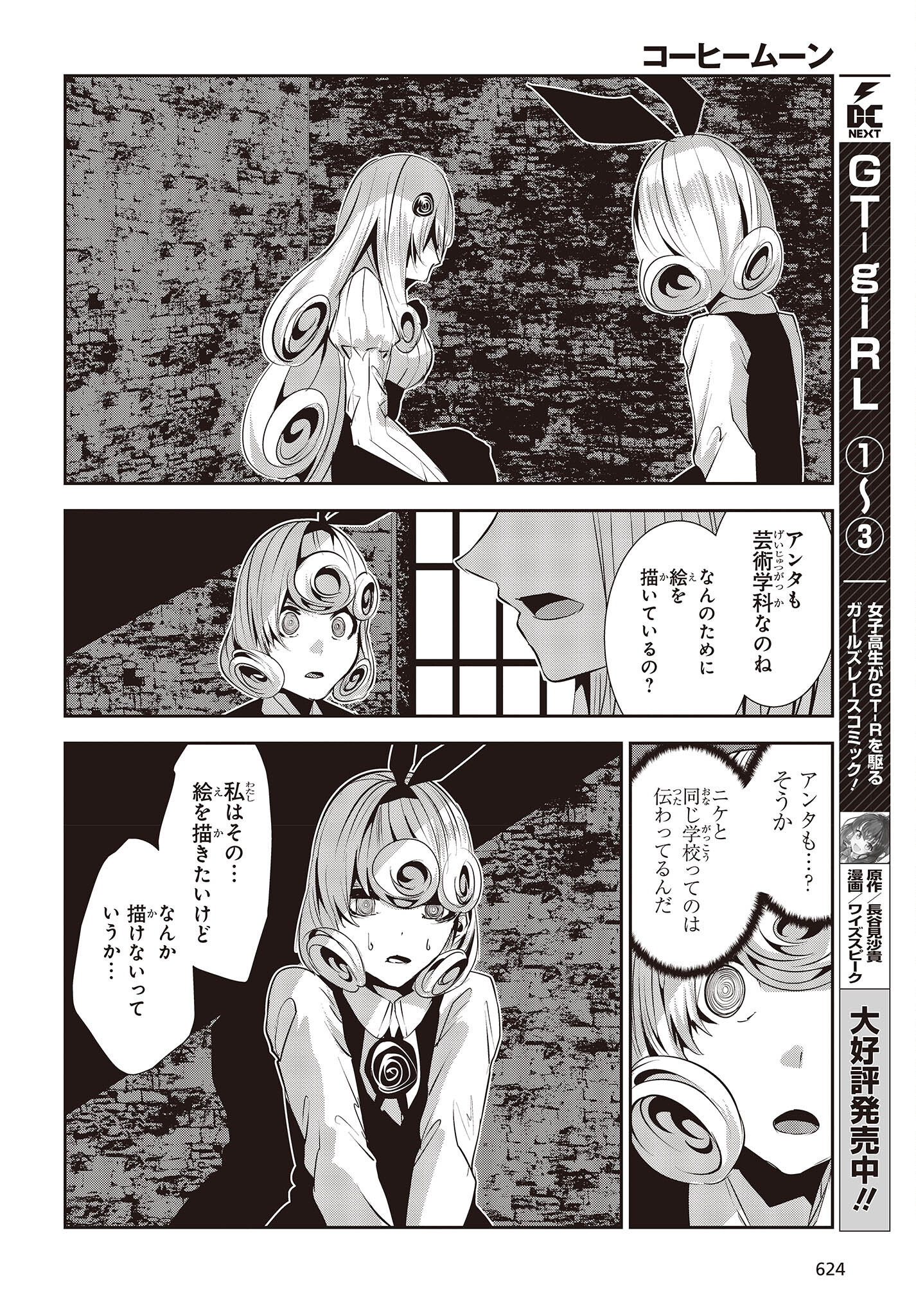 コーヒームーン 第24話 - Page 6