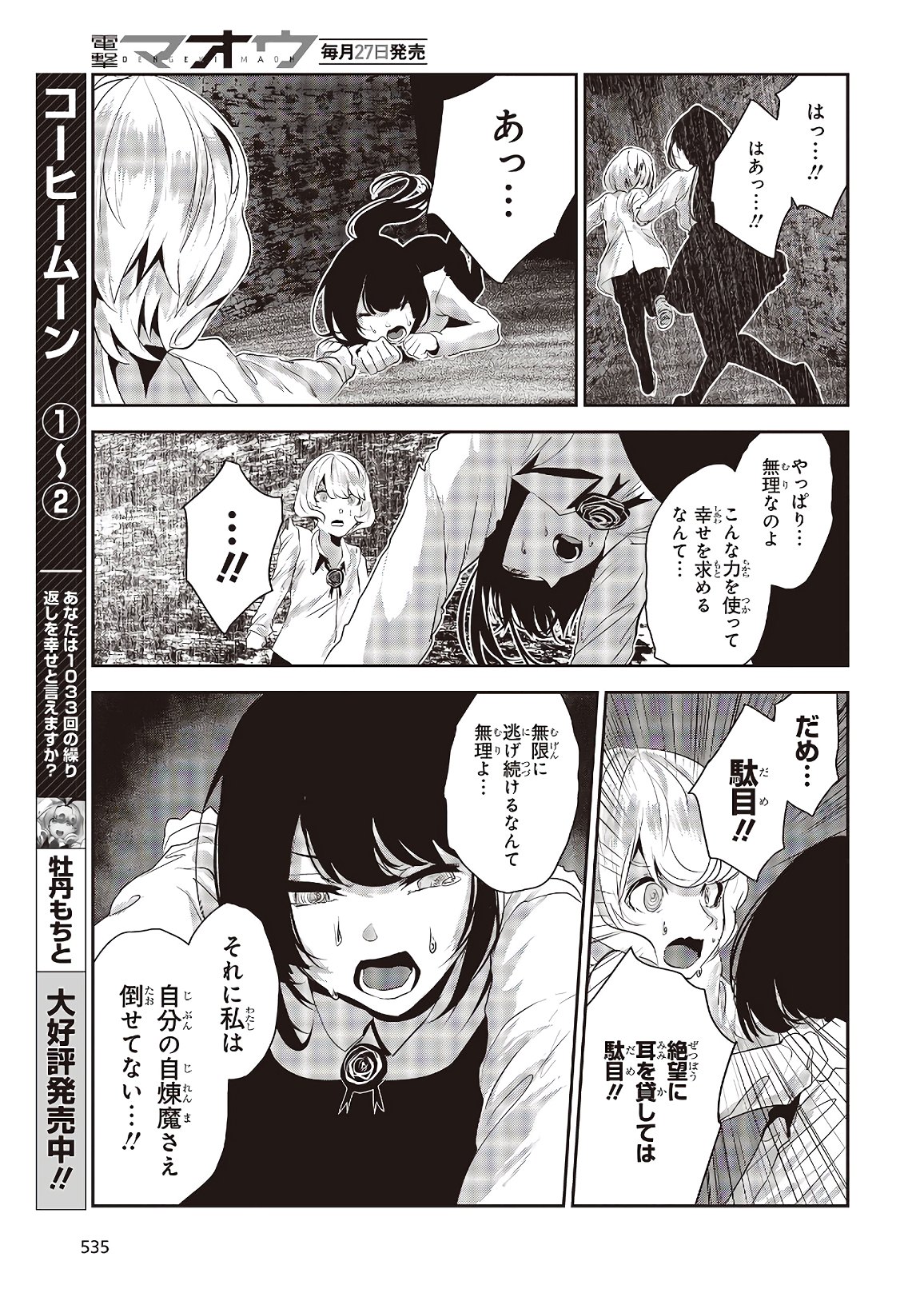 コーヒームーン 第11話 - Page 25