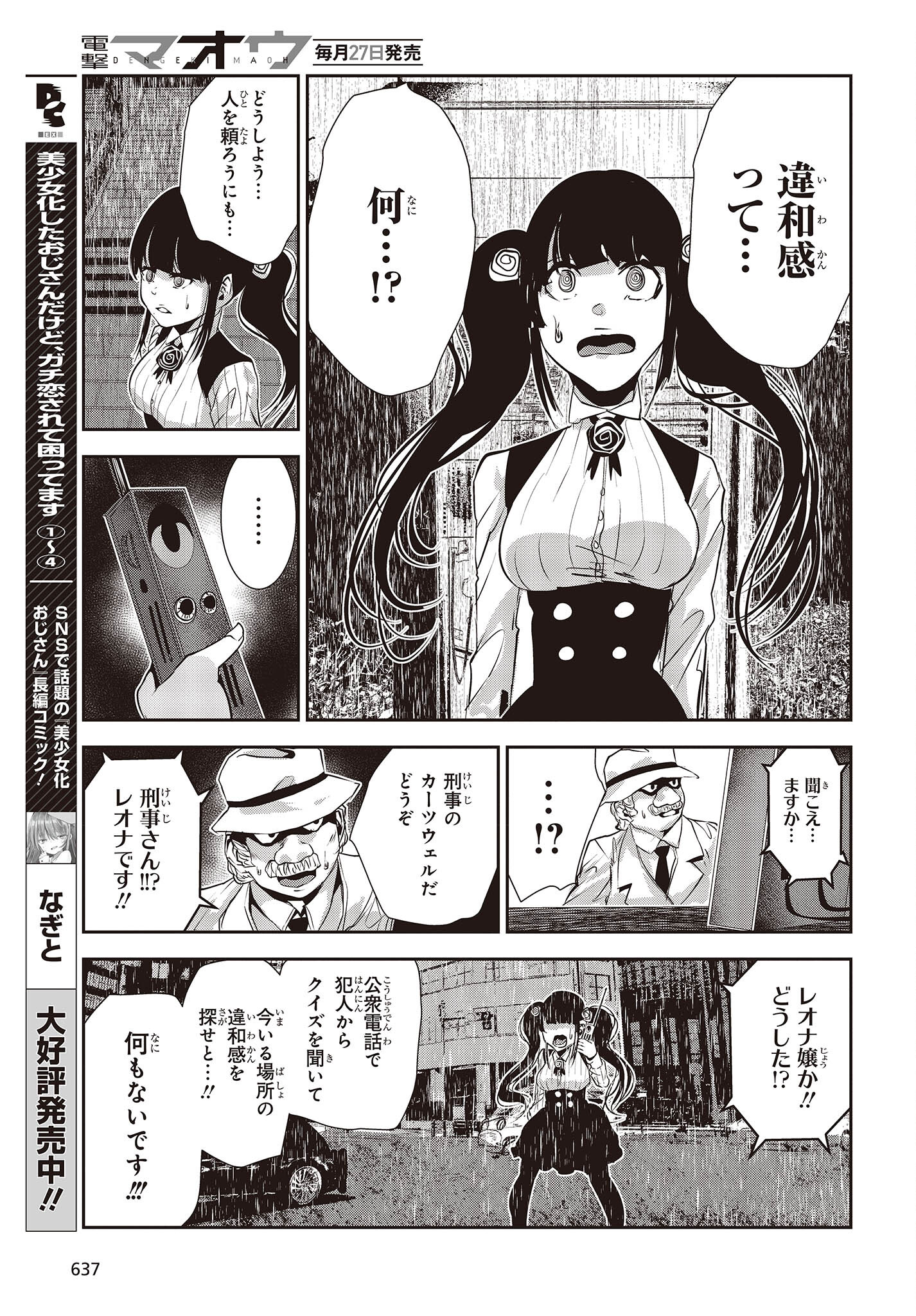 コーヒームーン 第26話 - Page 19