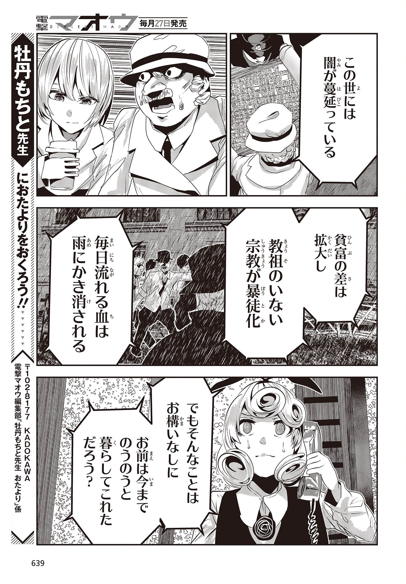 コーヒームーン 第26話 - Page 21