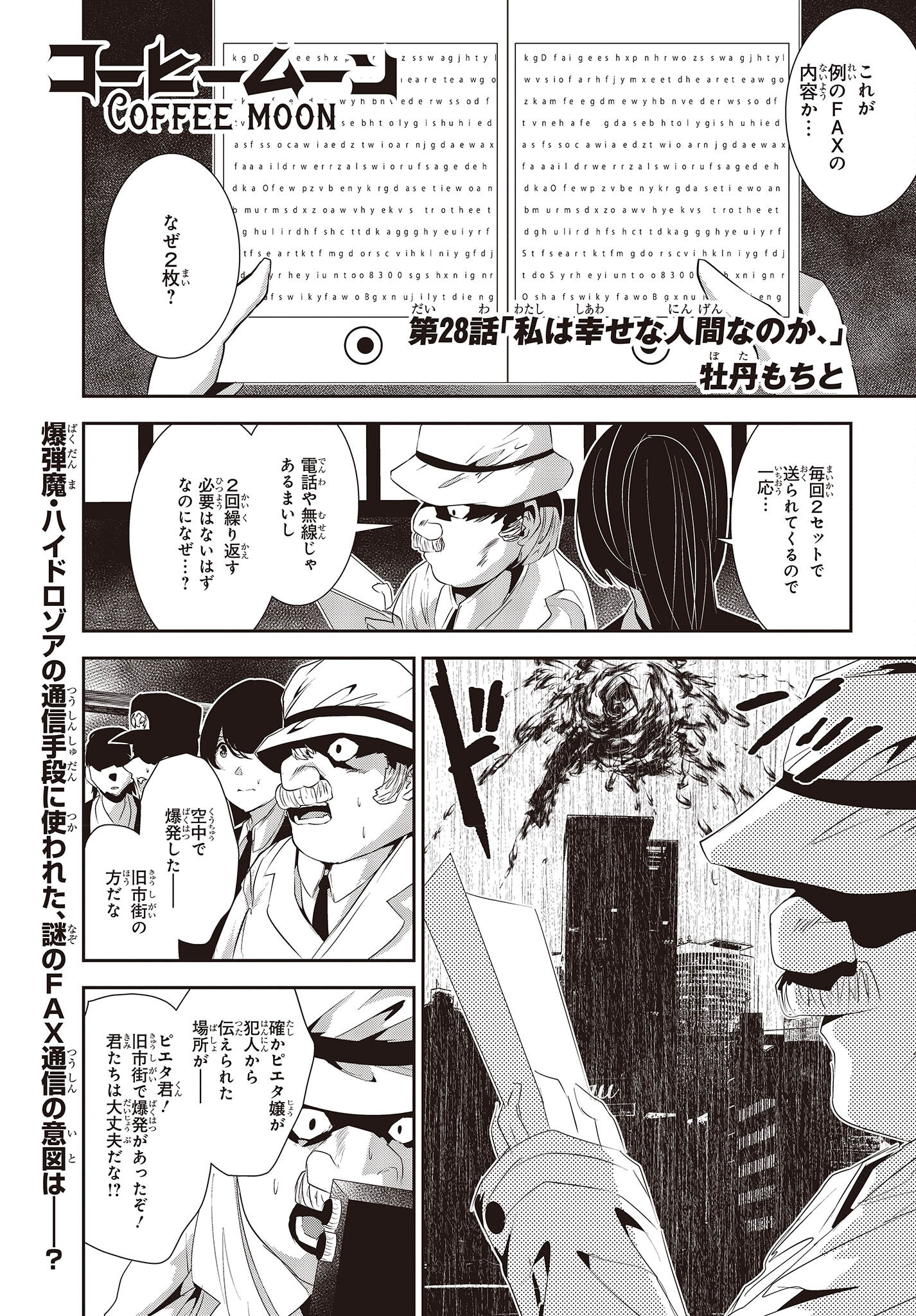 コーヒームーン 第28話 - Page 1