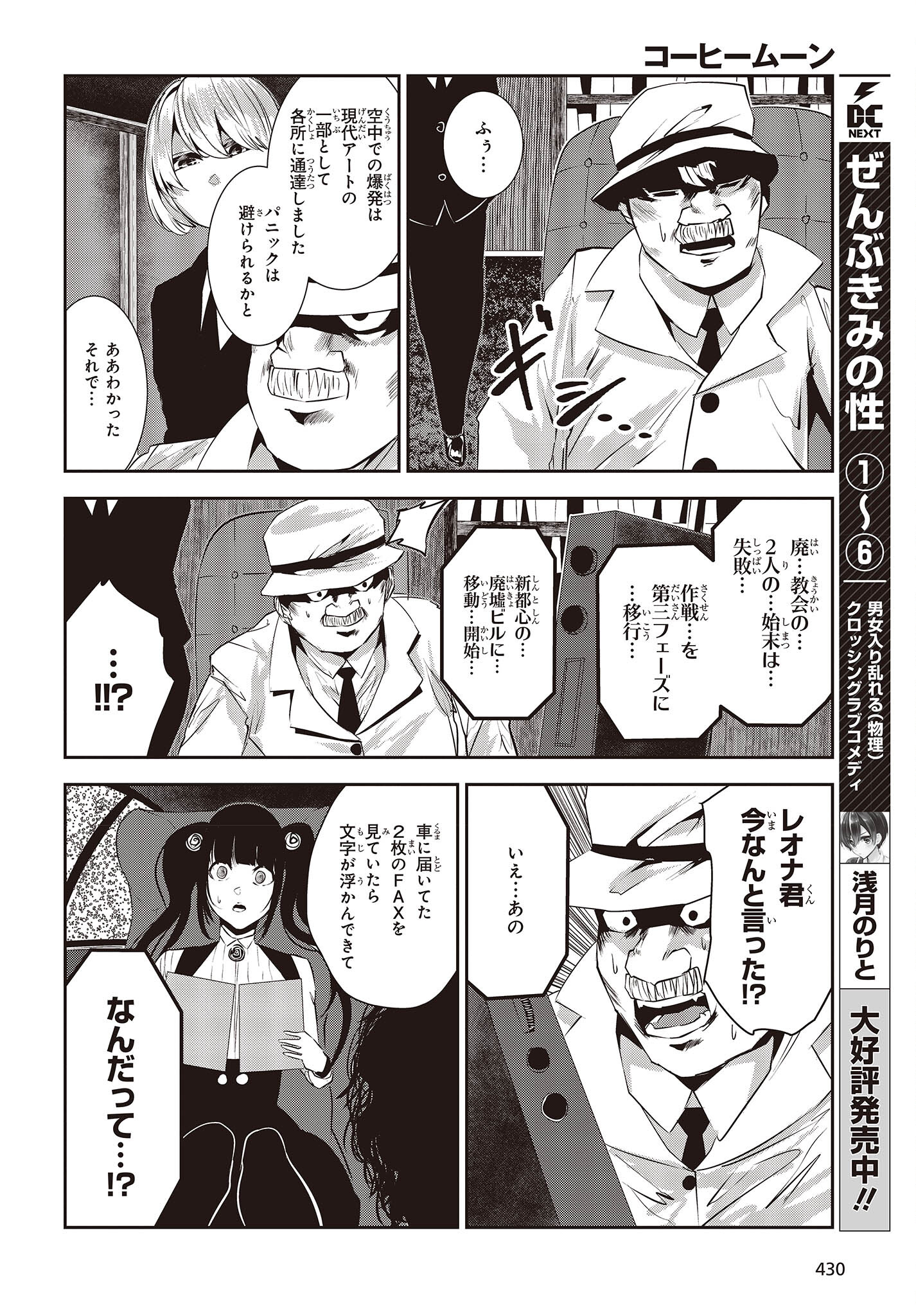 コーヒームーン 第28話 - Page 16