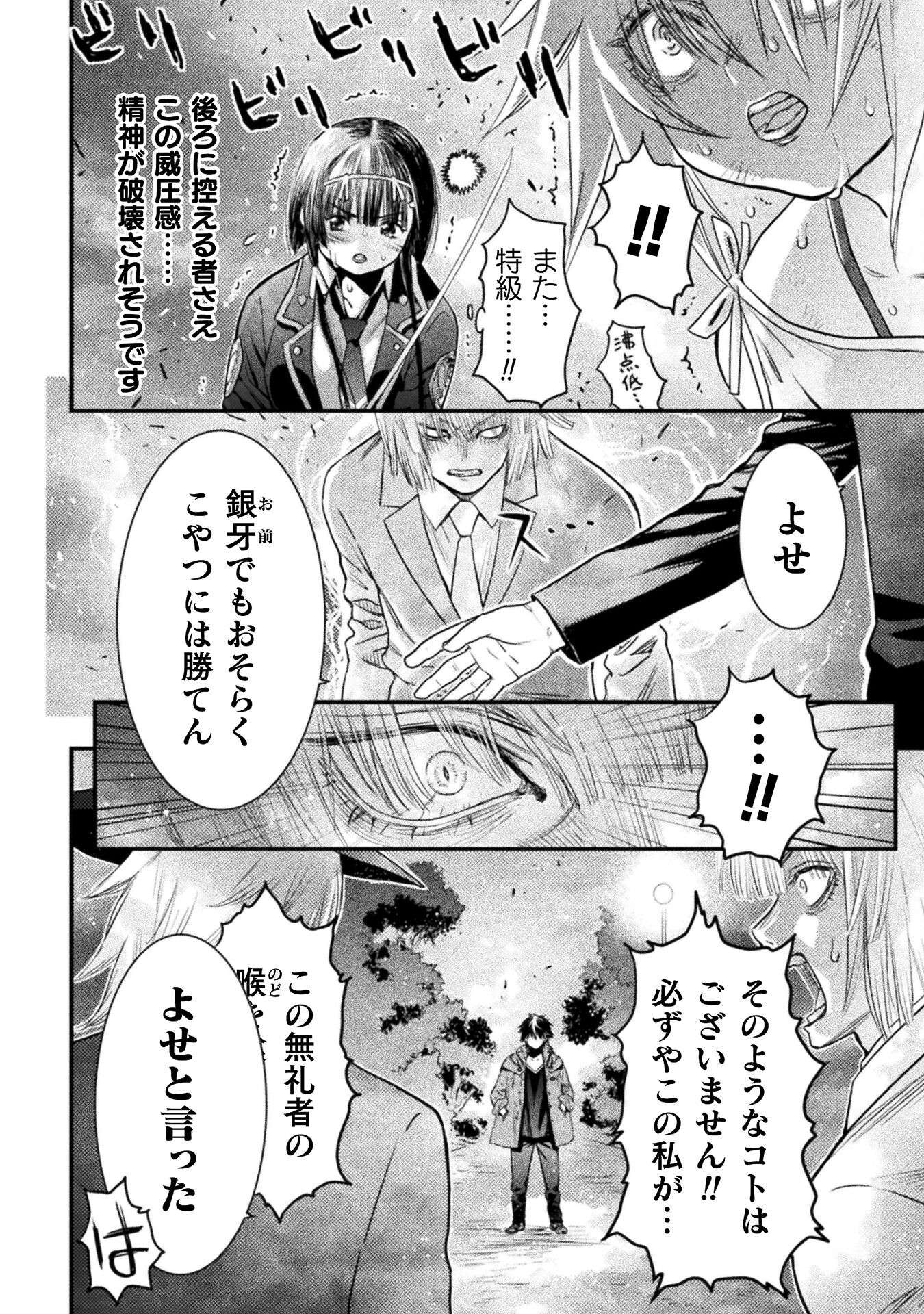 落ちこぼれ退魔師は異世界帰りで最強となる 第11話 - Page 12