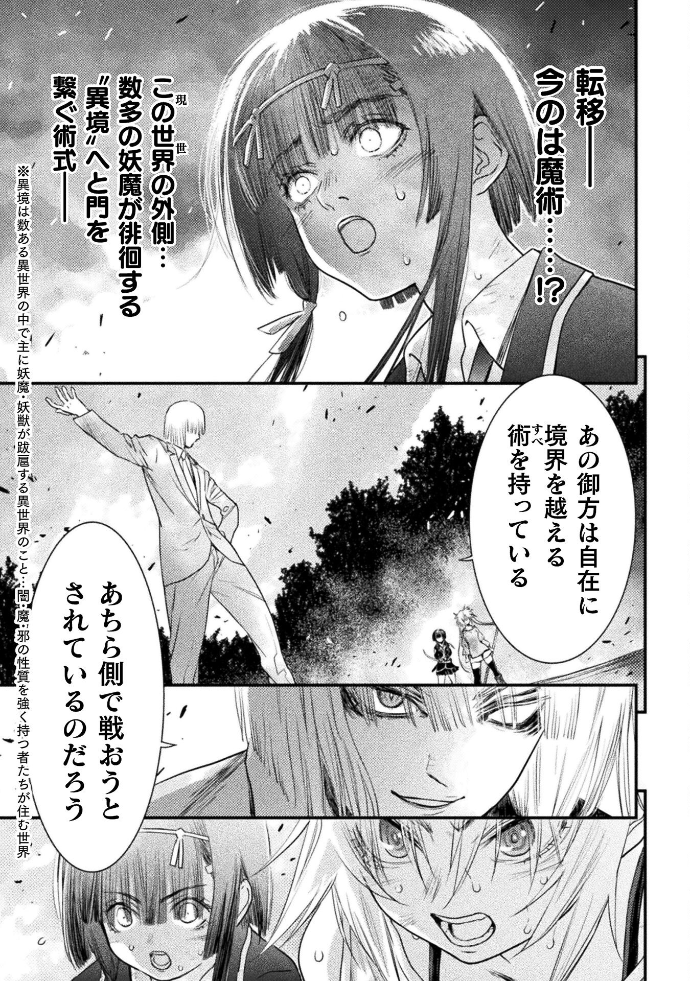 落ちこぼれ退魔師は異世界帰りで最強となる 第11話 - Page 27