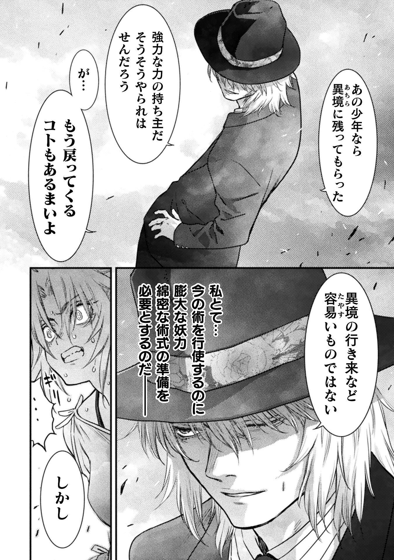 落ちこぼれ退魔師は異世界帰りで最強となる 第11話 - Page 30