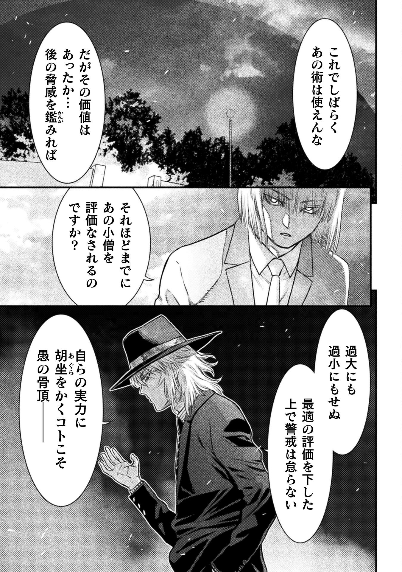 落ちこぼれ退魔師は異世界帰りで最強となる 第11話 - Page 31