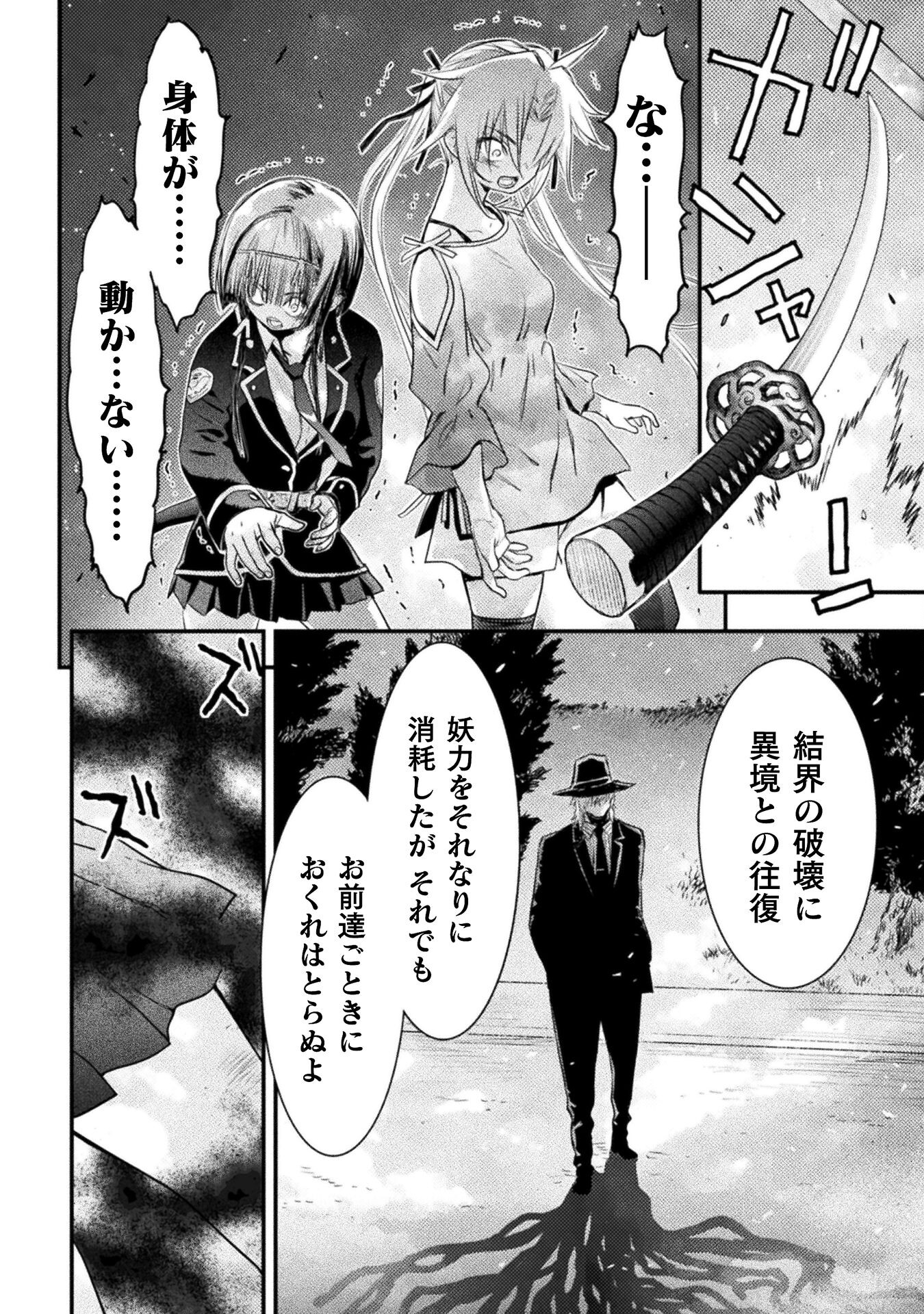 落ちこぼれ退魔師は異世界帰りで最強となる 第11話 - Page 34