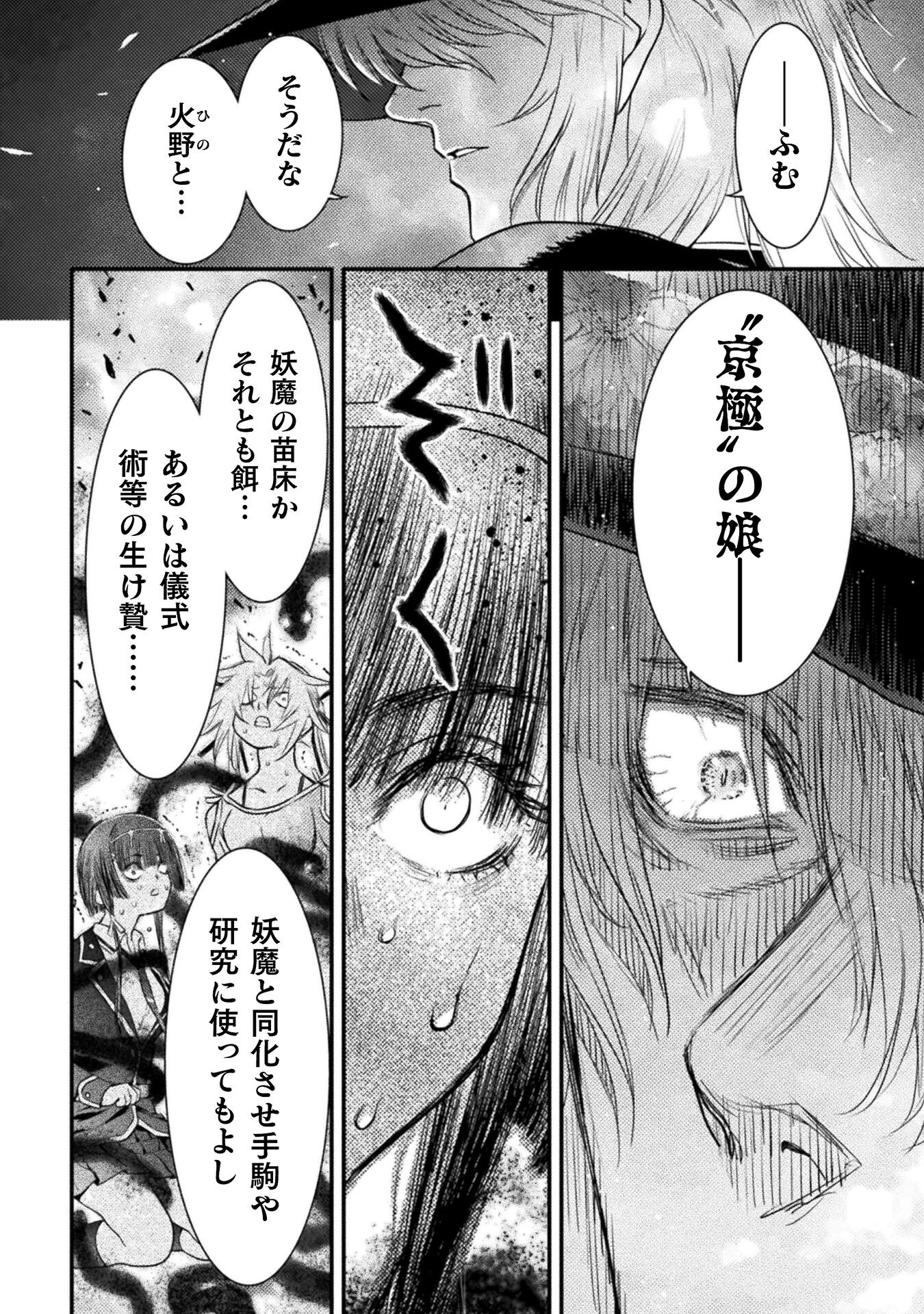 落ちこぼれ退魔師は異世界帰りで最強となる 第11話 - Page 36