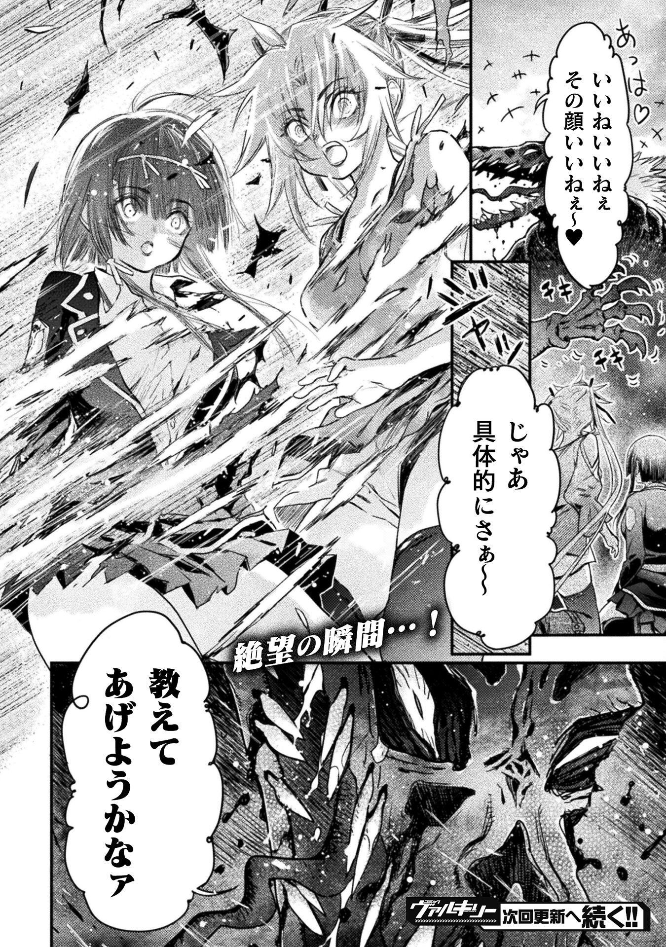 落ちこぼれ退魔師は異世界帰りで最強となる 第11話 - Page 40