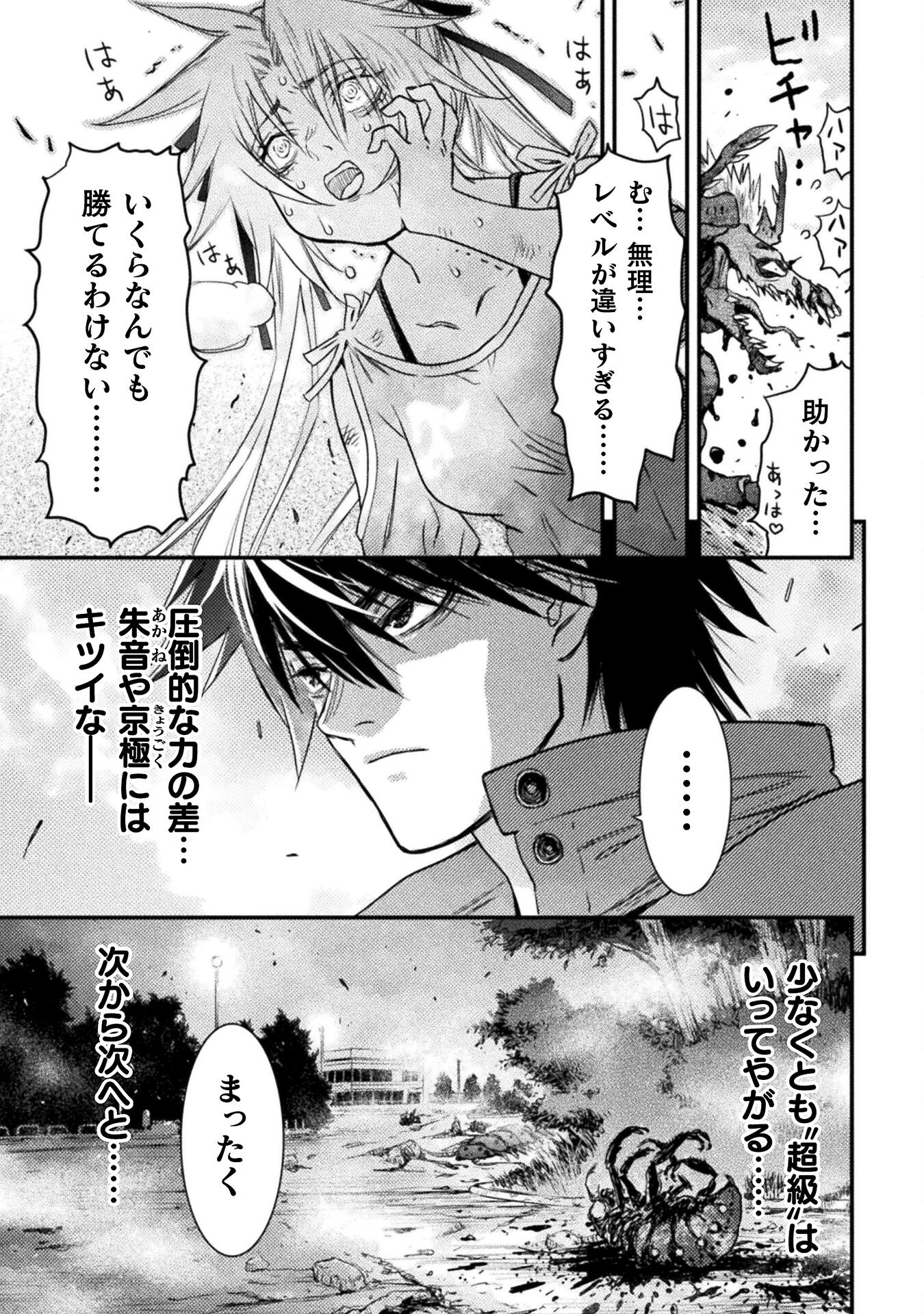 落ちこぼれ退魔師は異世界帰りで最強となる 第11話 - Page 7