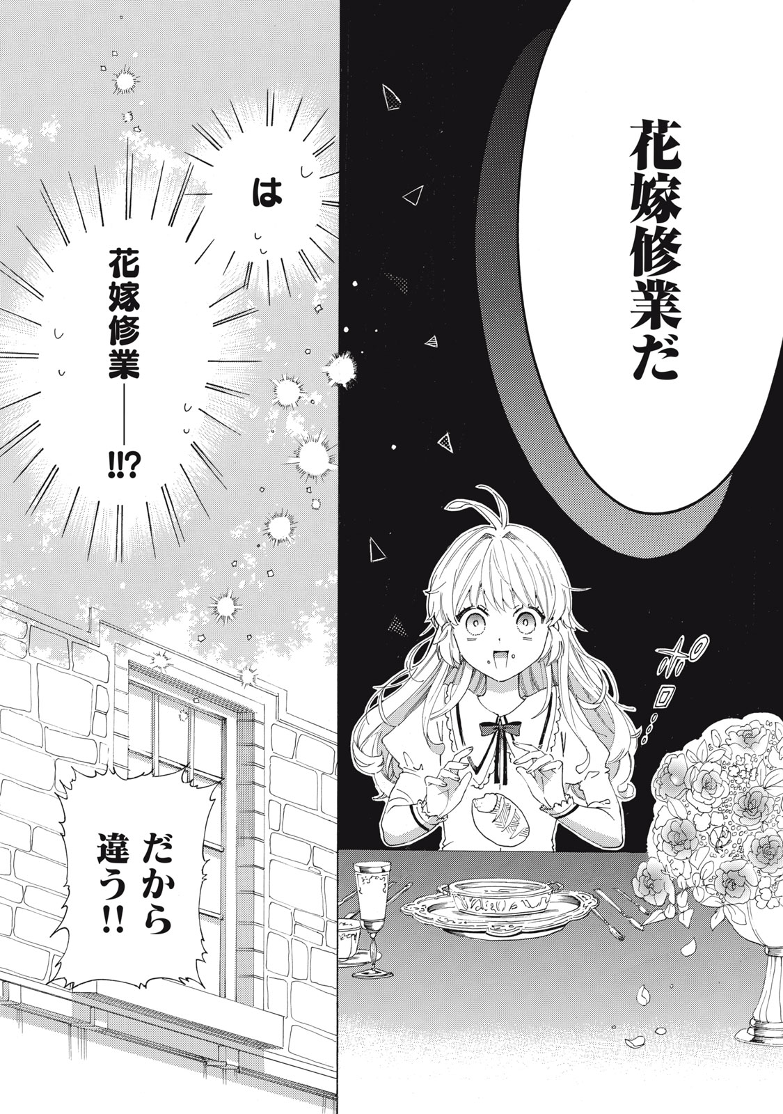 花嫁と悪魔の約束 第2話 - Page 12