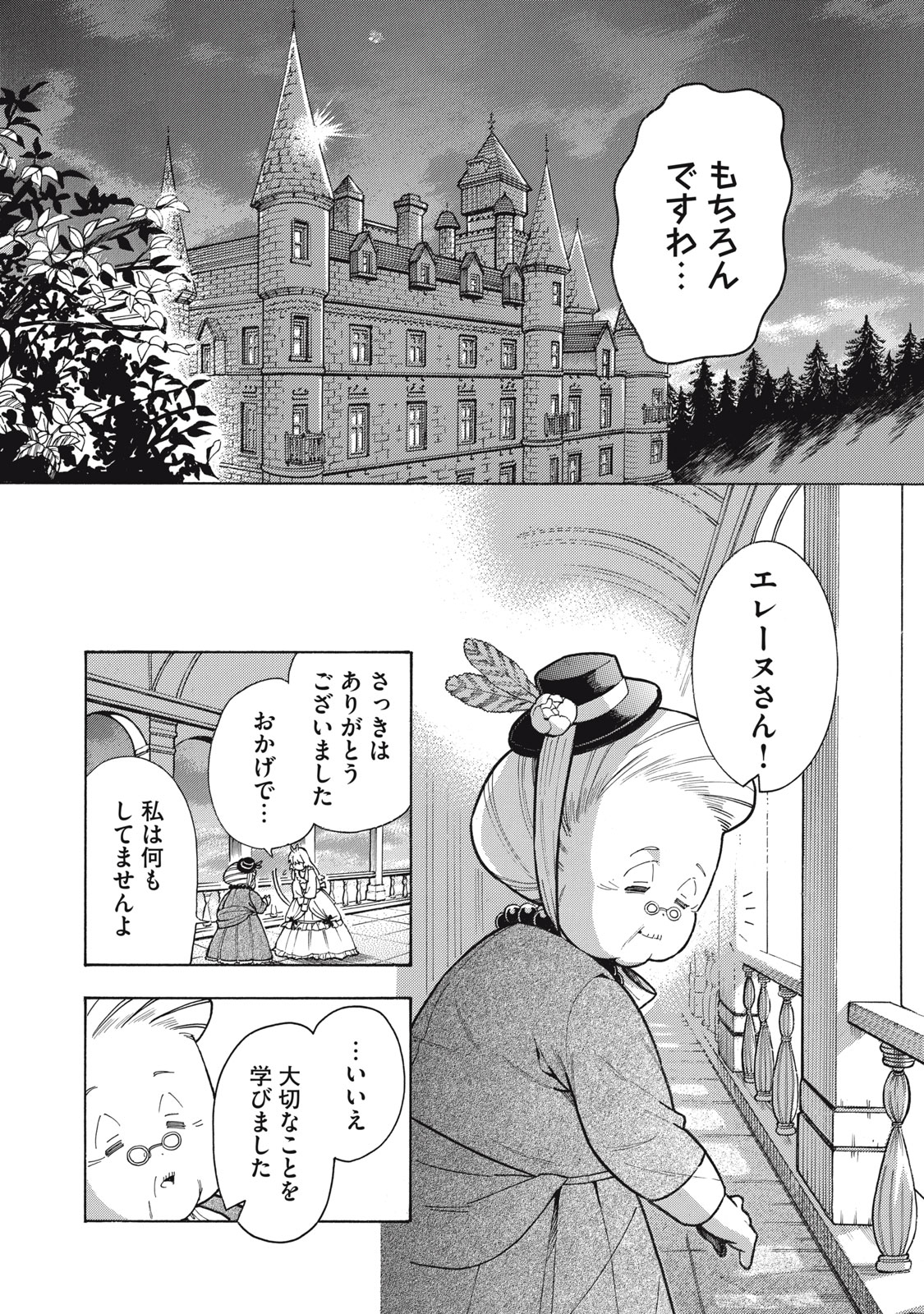 花嫁と悪魔の約束 第9話 - Page 14