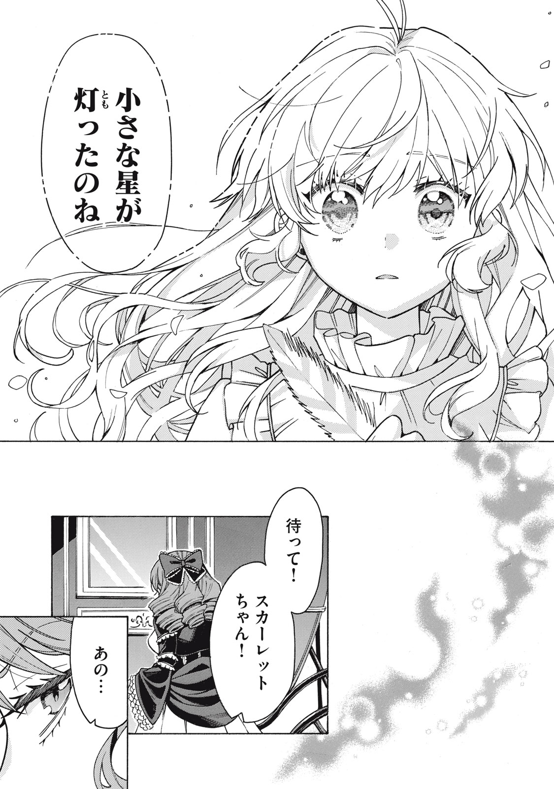 花嫁と悪魔の約束 第9話 - Page 17