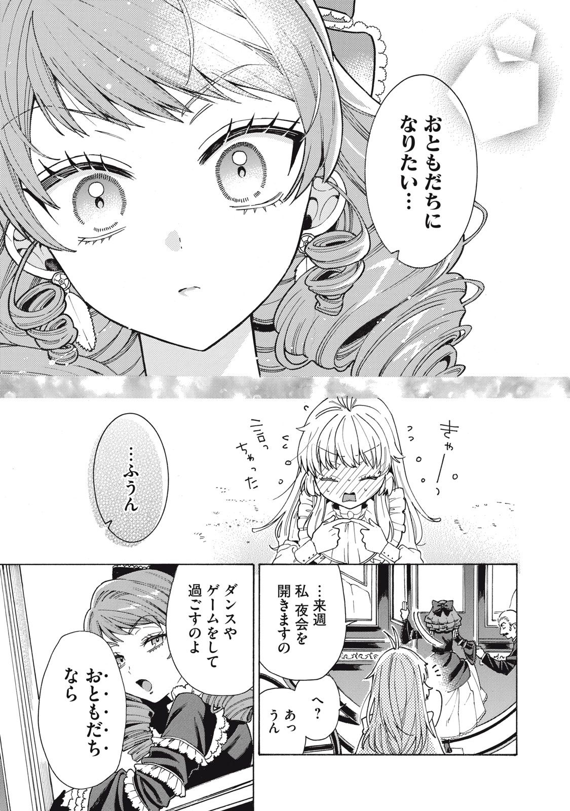 花嫁と悪魔の約束 第9話 - Page 19