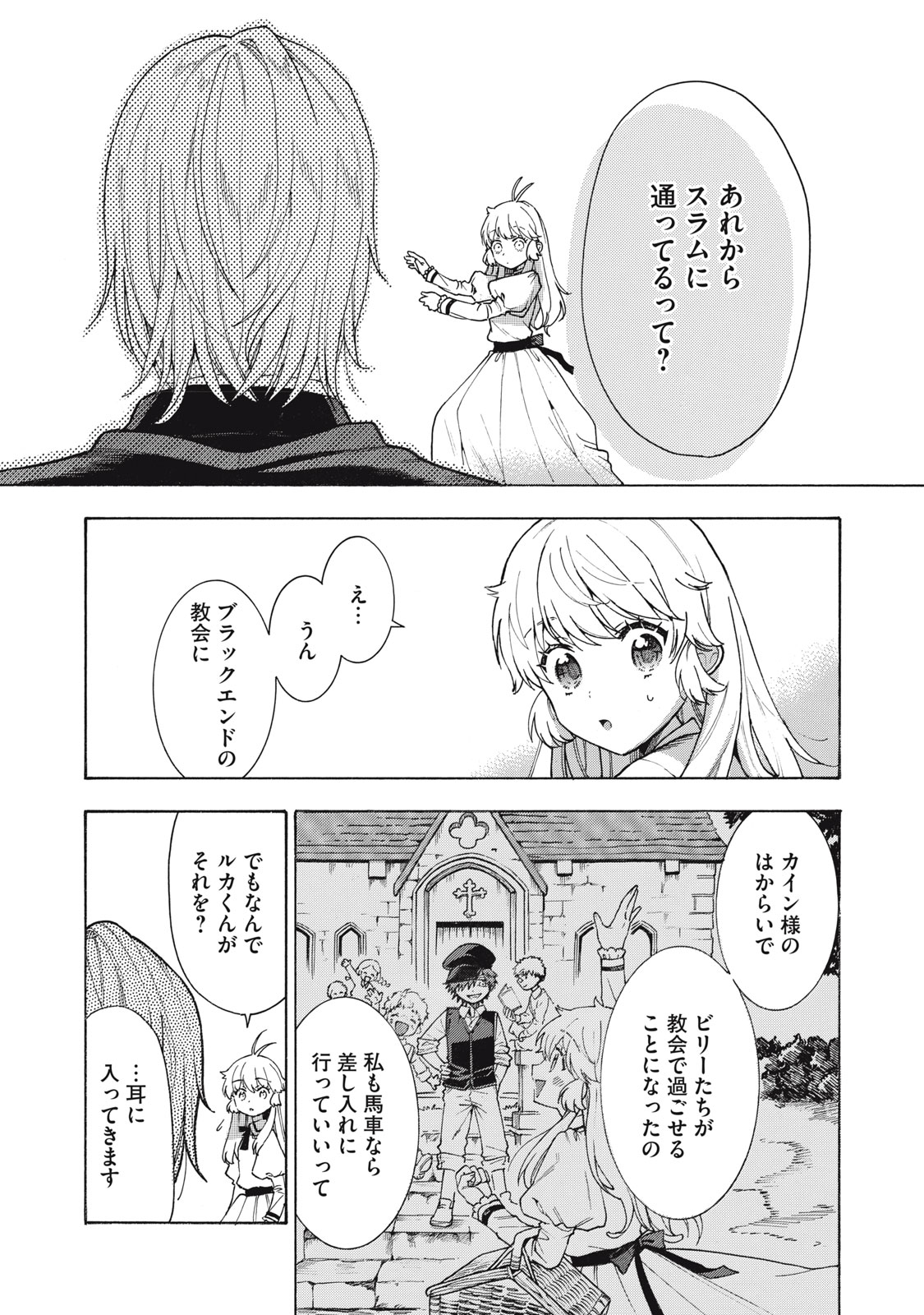 花嫁と悪魔の約束 第10話 - Page 7