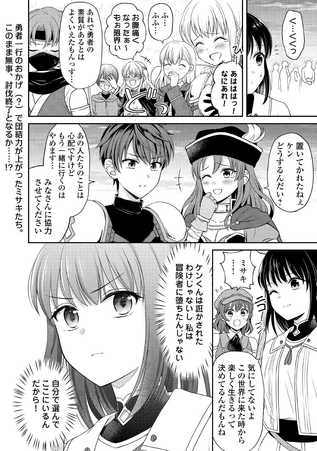 村人召喚? お前は呼んでないと追い出さ 第11話 - Page 26