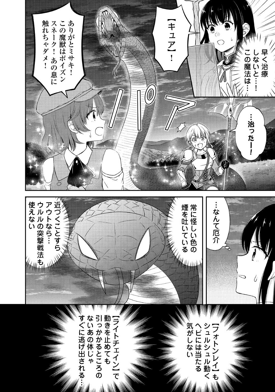 村人召喚? お前は呼んでないと追い出さ 第12話 - Page 6