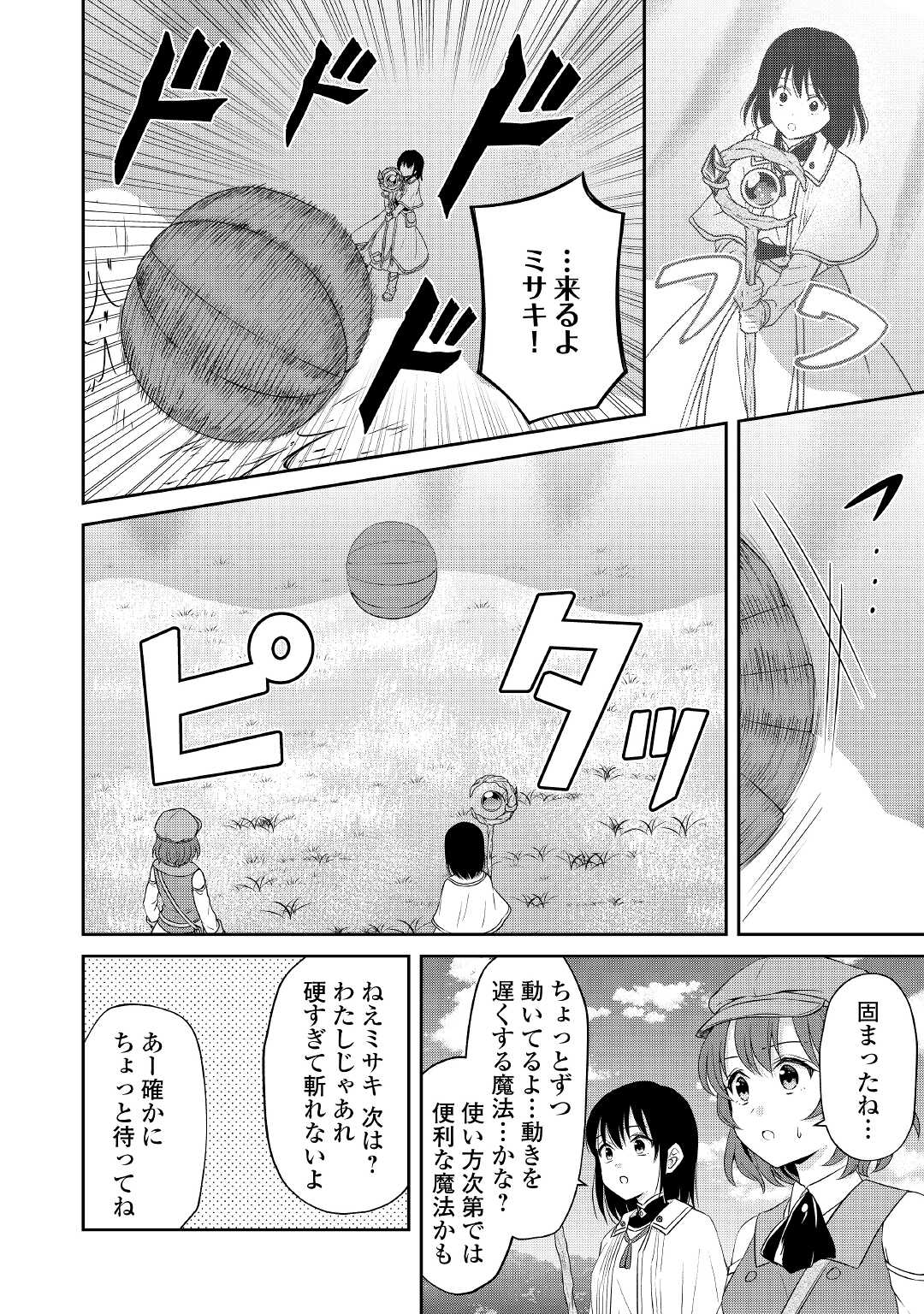 村人召喚? お前は呼んでないと追い出さ 第10話 - Page 12