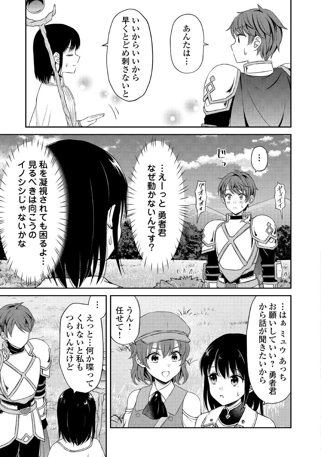 村人召喚? お前は呼んでないと追い出さ 第10話 - Page 15