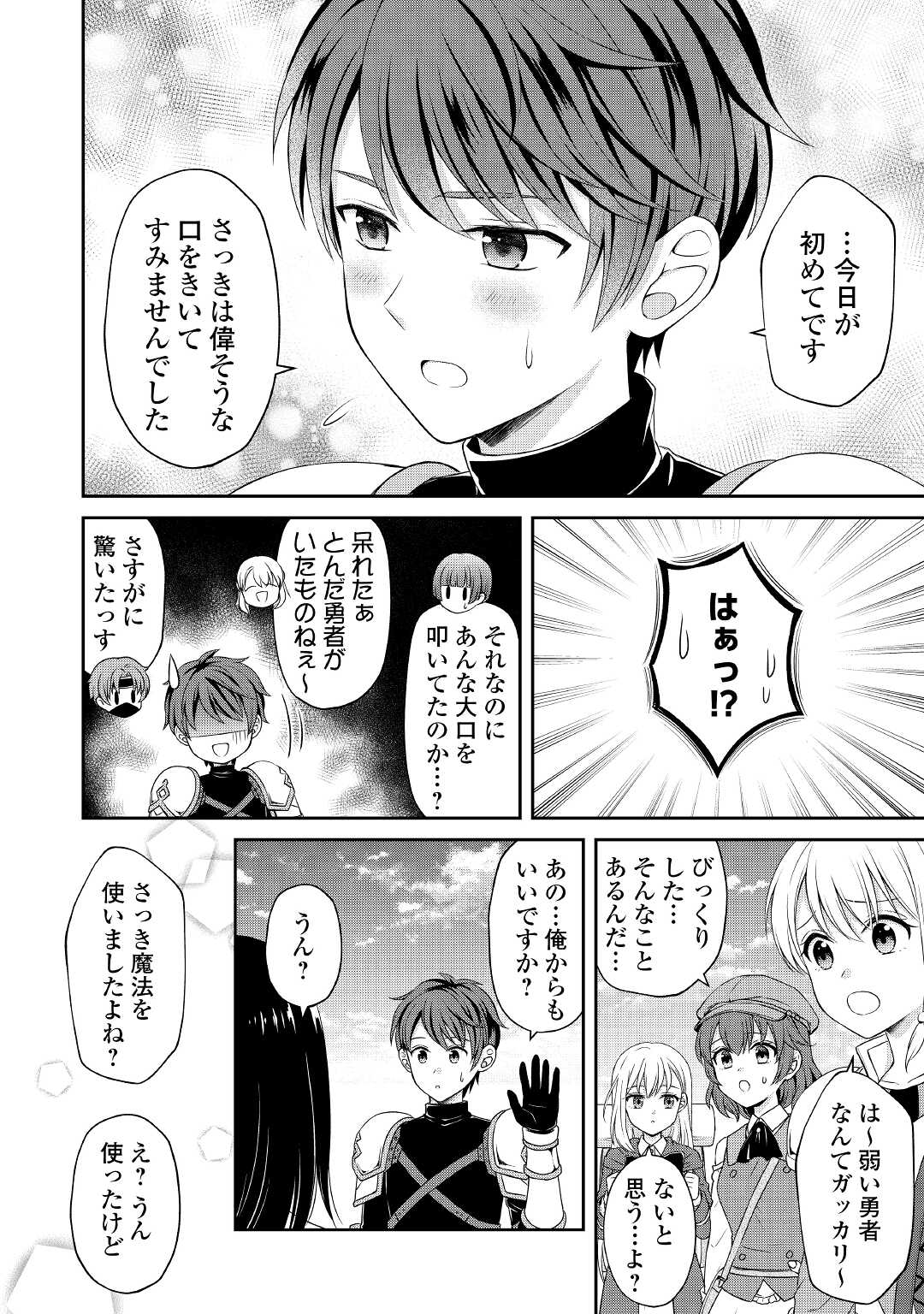 村人召喚? お前は呼んでないと追い出さ 第10話 - Page 22