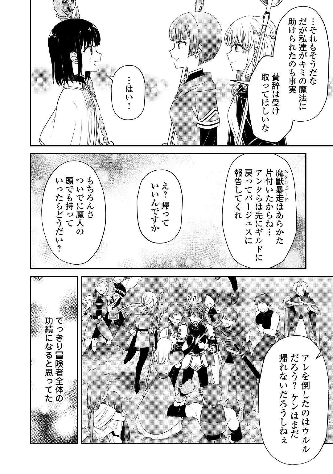 村人召喚? お前は呼んでないと追い出さ 第14話 - Page 10