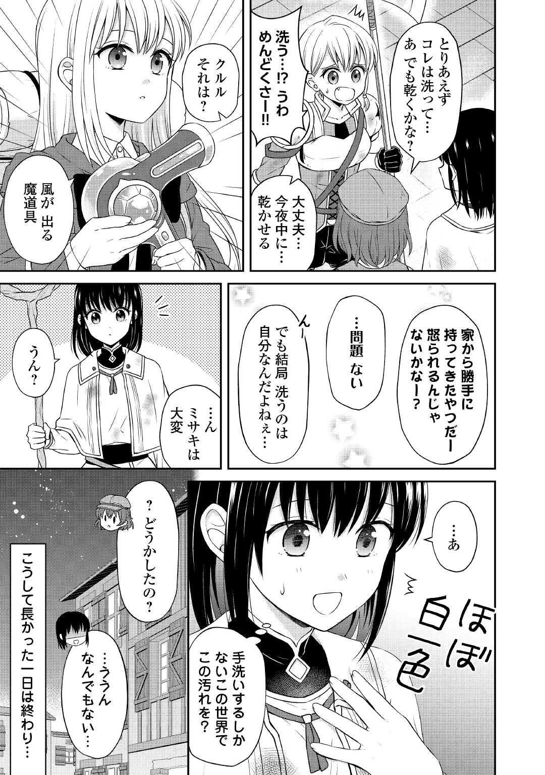 村人召喚? お前は呼んでないと追い出さ 第14話 - Page 13