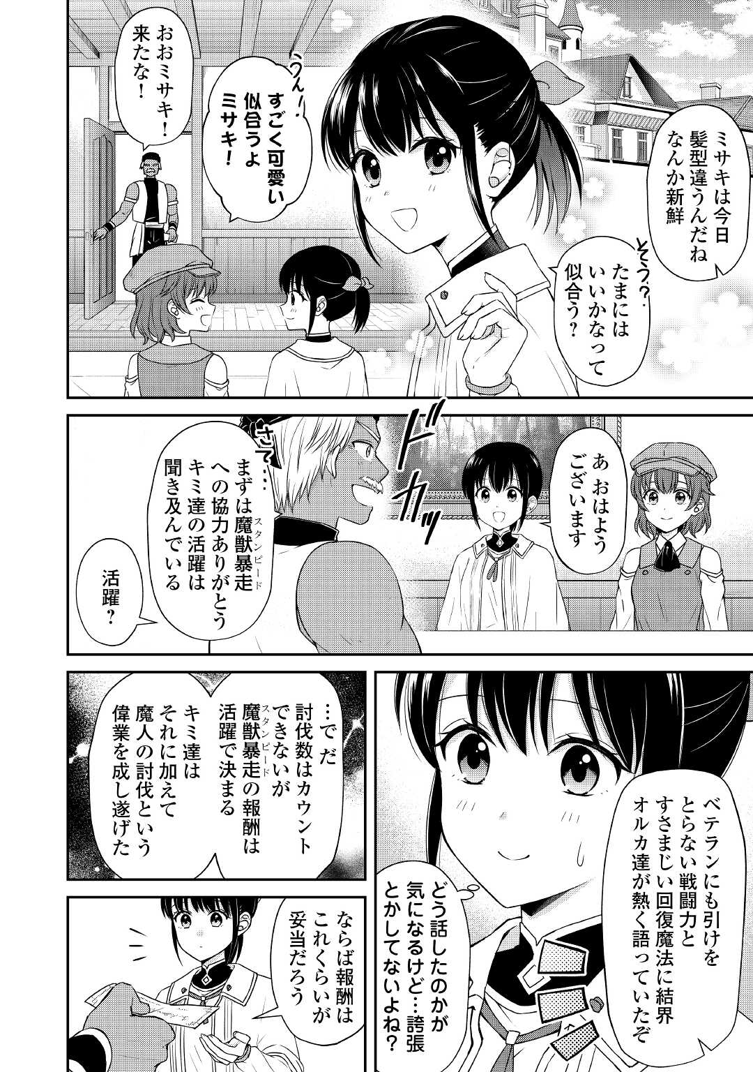 村人召喚? お前は呼んでないと追い出さ 第14話 - Page 14