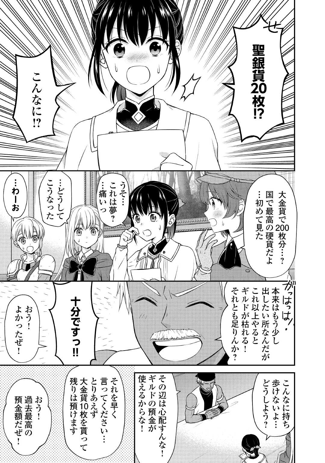 村人召喚? お前は呼んでないと追い出さ 第14話 - Page 15