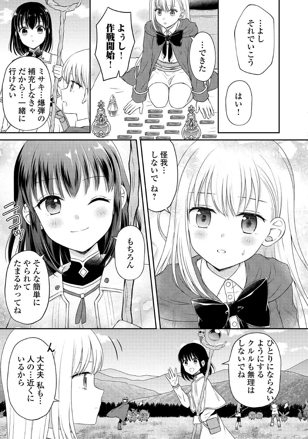 村人召喚? お前は呼んでないと追い出さ 第9話 - Page 15