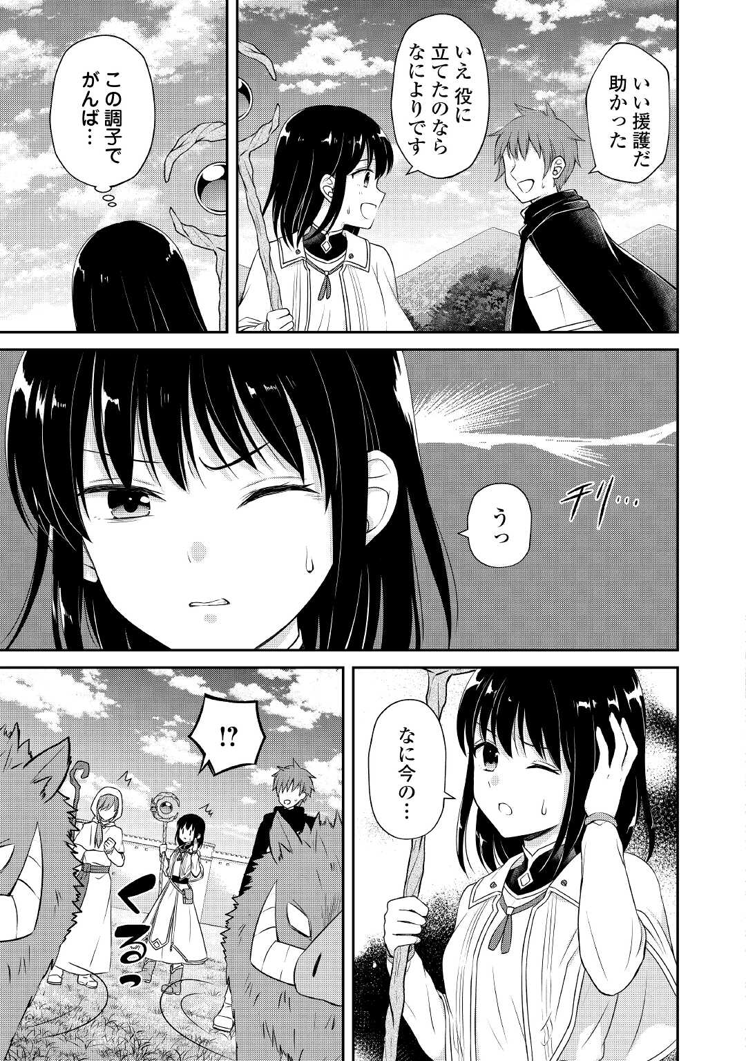 村人召喚? お前は呼んでないと追い出さ 第9話 - Page 17