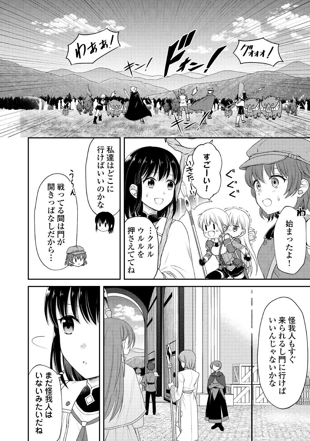 村人召喚? お前は呼んでないと追い出さ 第9話 - Page 2